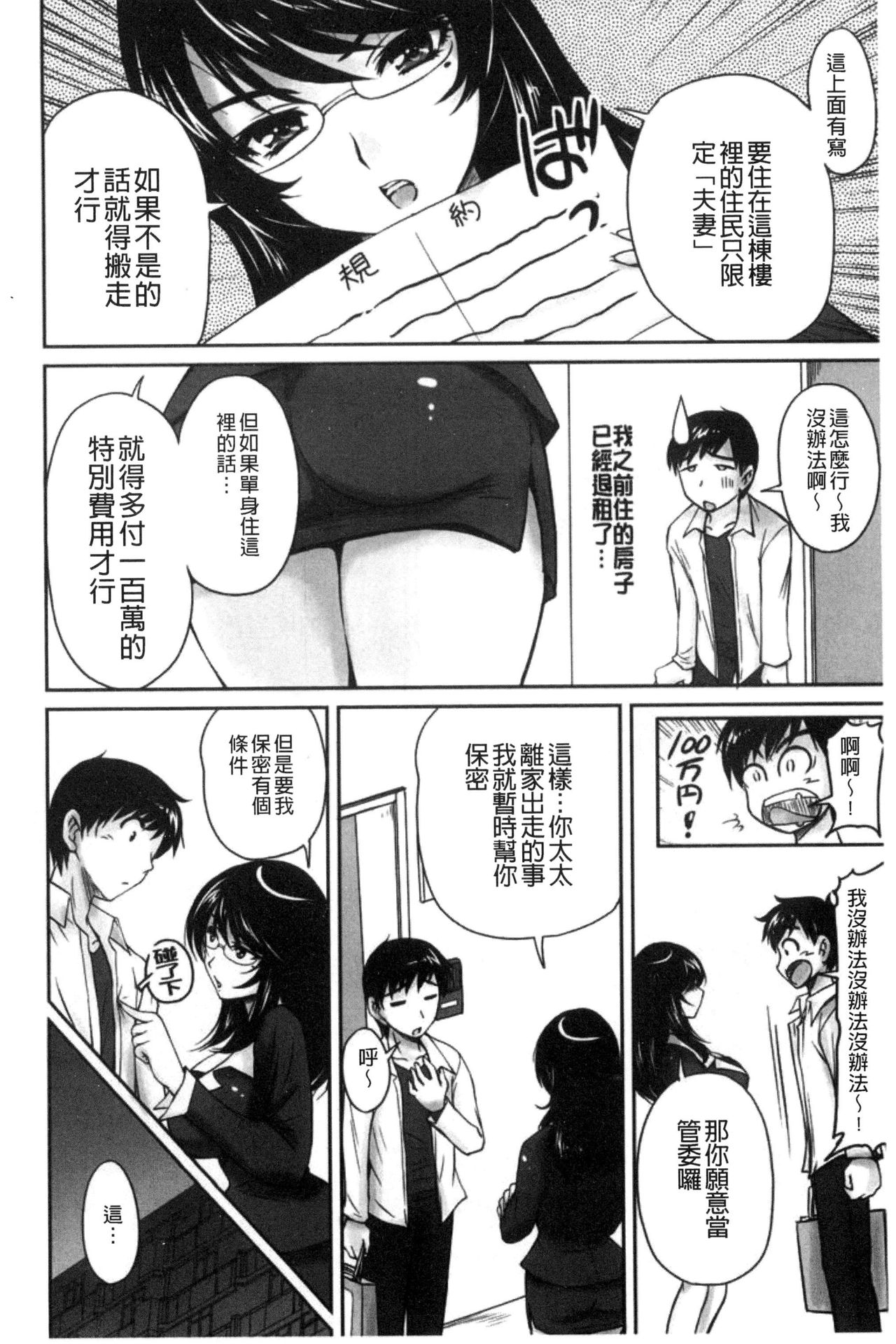Danchizuma no Yuuwaku - Page 13