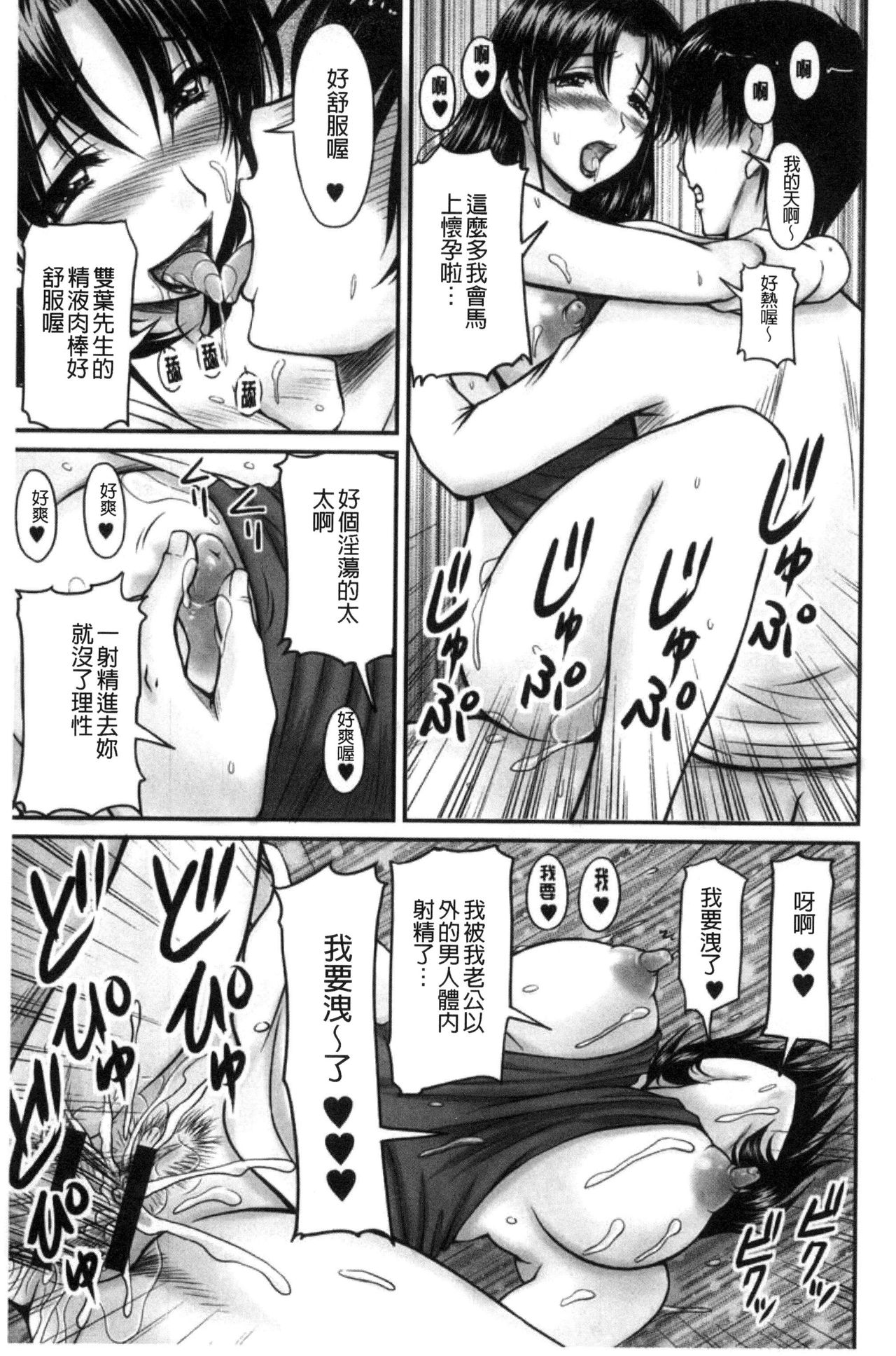 Danchizuma no Yuuwaku - Page 142
