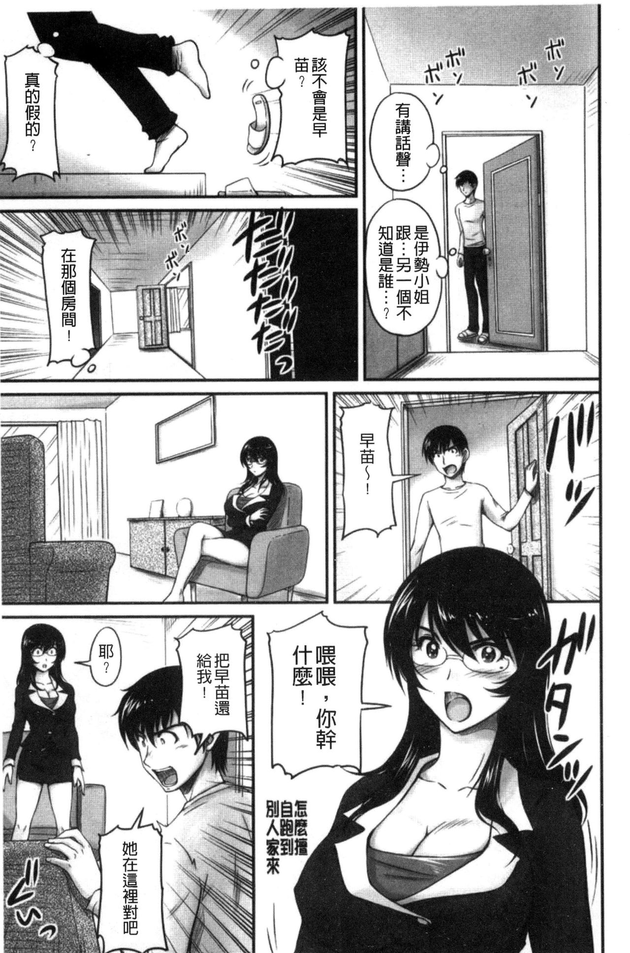 Danchizuma no Yuuwaku - Page 148