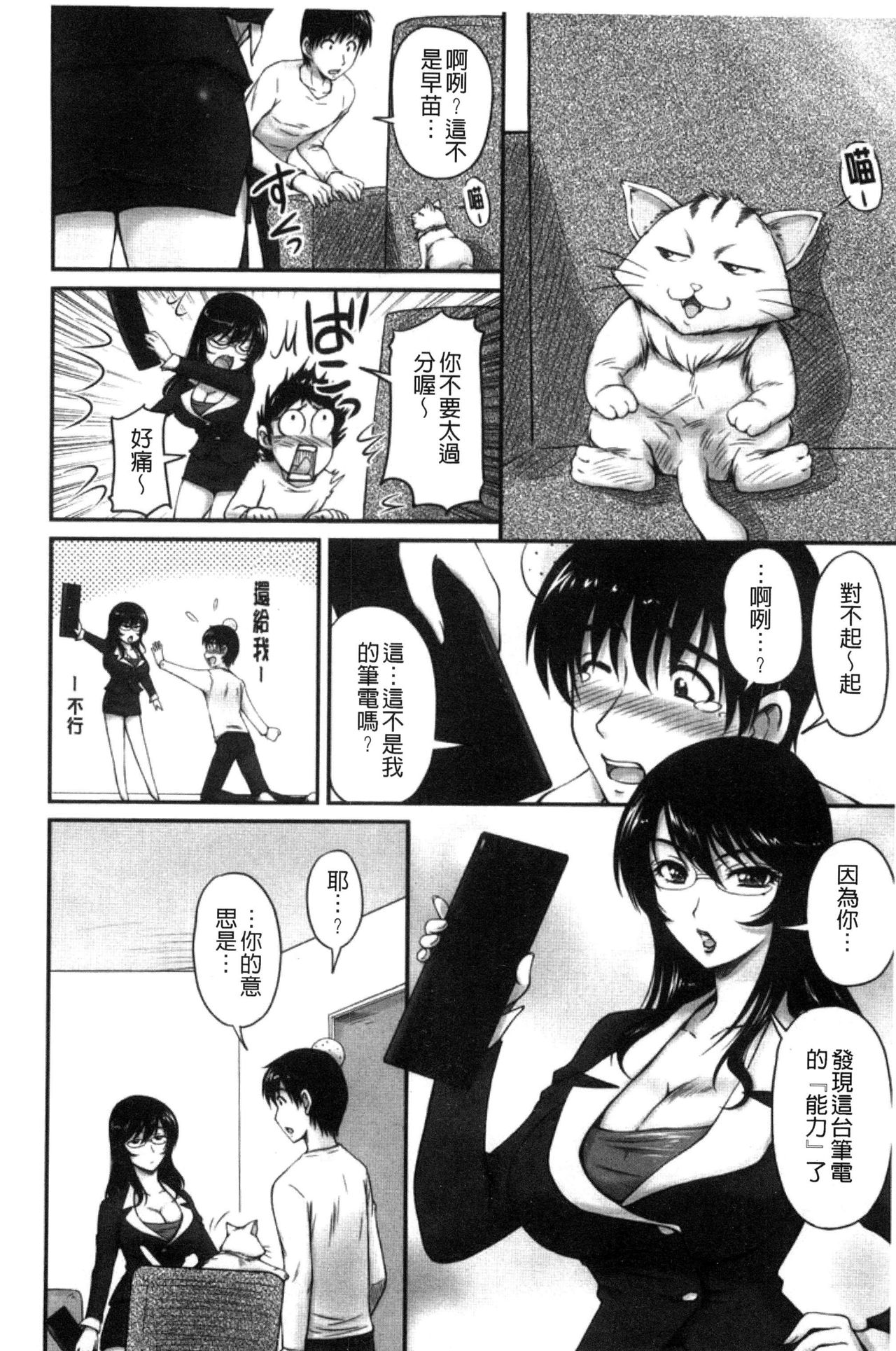 Danchizuma no Yuuwaku - Page 149