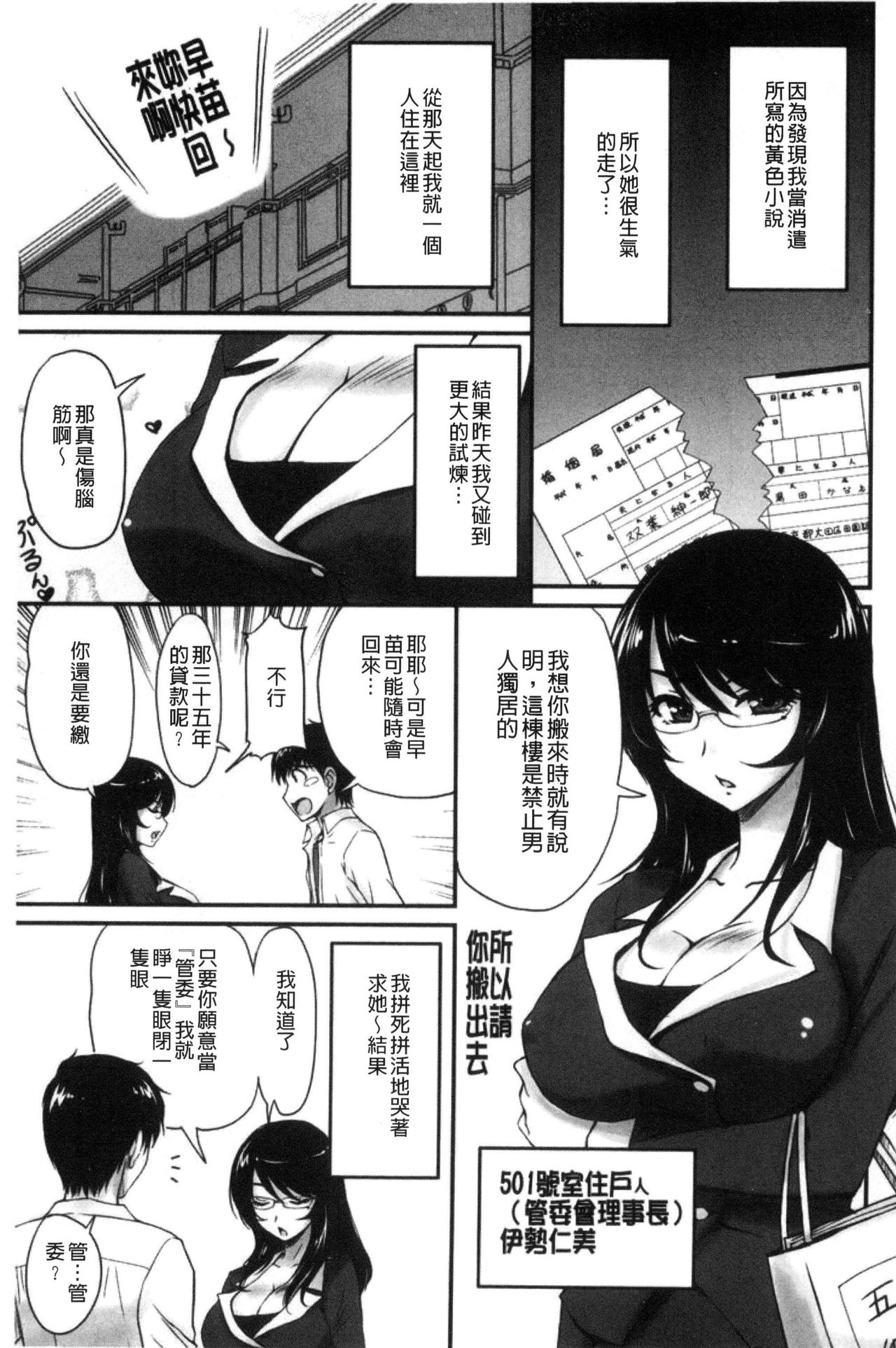 Danchizuma no Yuuwaku - Page 26