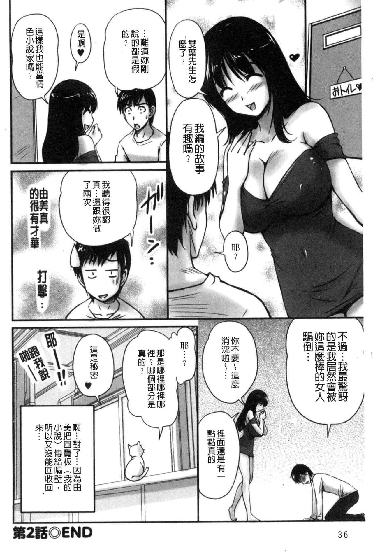 Danchizuma no Yuuwaku - Page 43