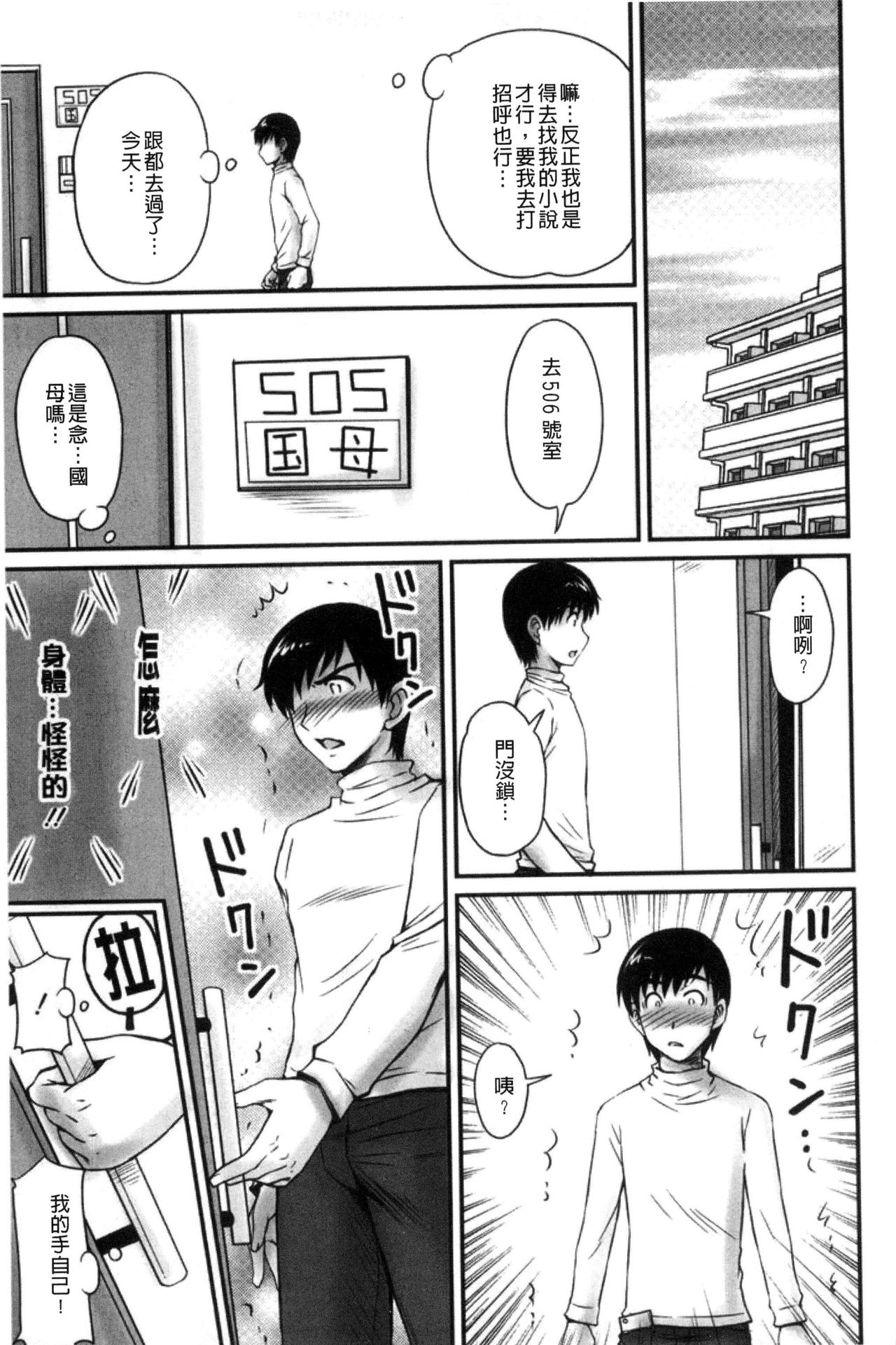 Danchizuma no Yuuwaku - Page 54