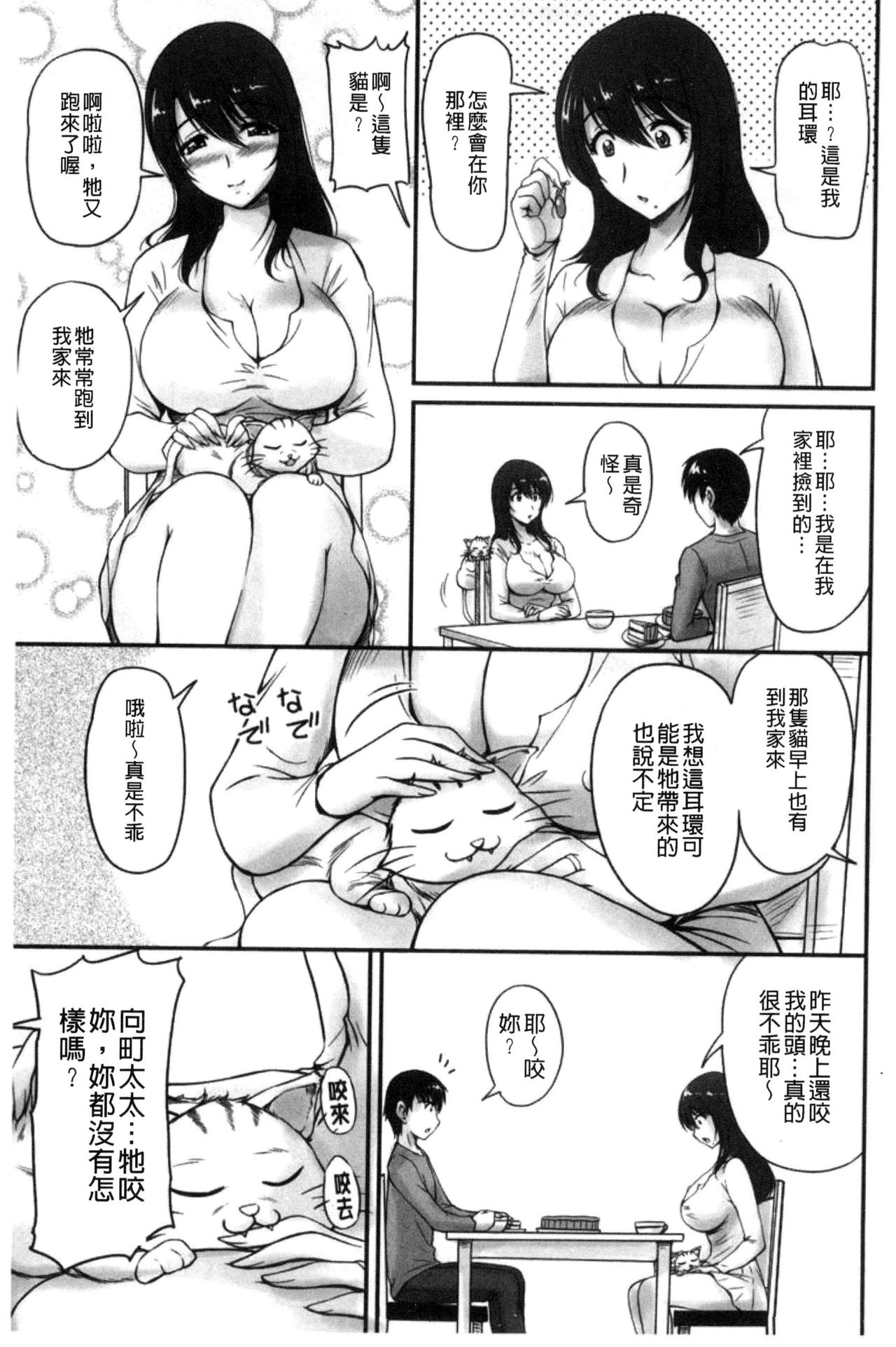 Danchizuma no Yuuwaku - Page 76