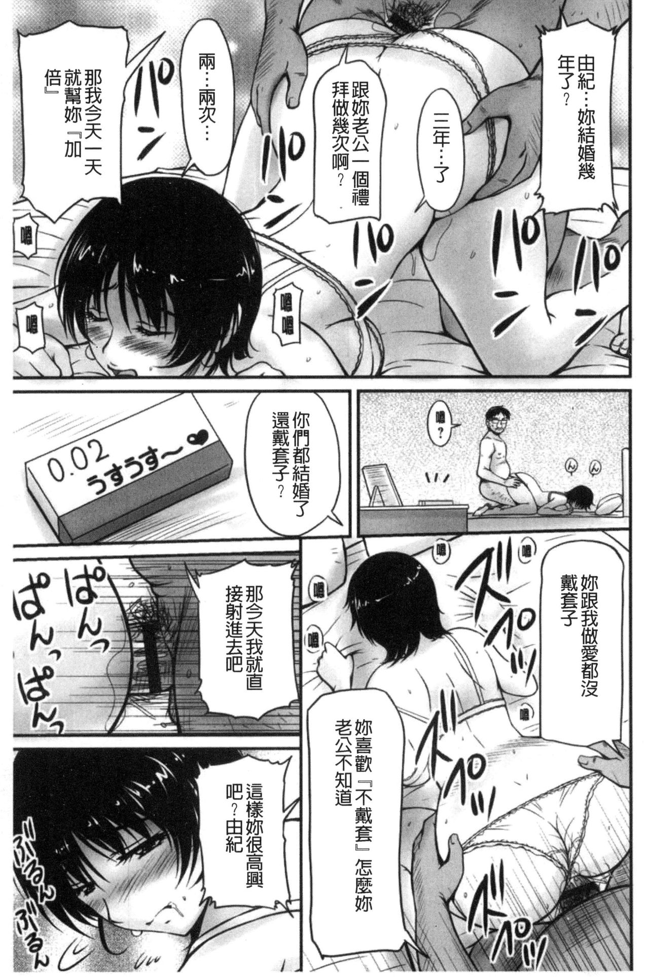 Danchizuma no Yuuwaku - Page 96