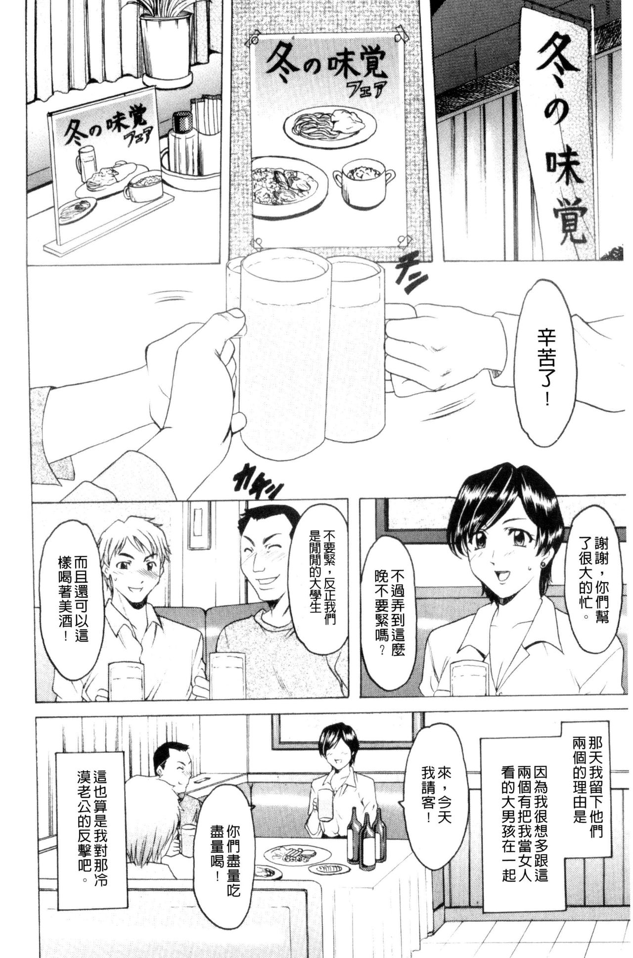 Mesuzuma - Page 11
