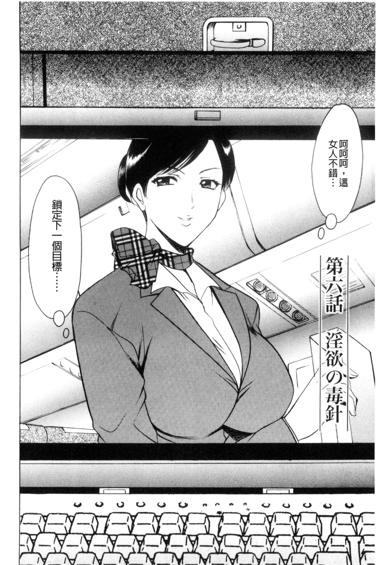 Mesuzuma - Page 111
