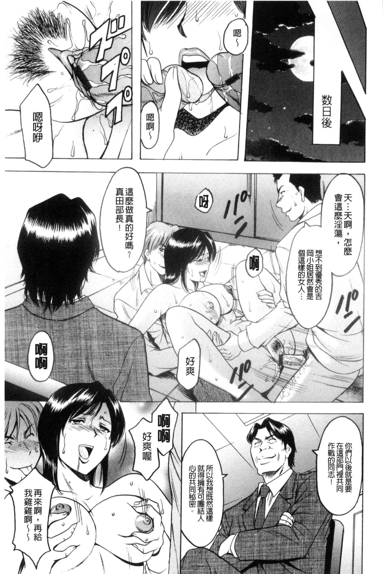 Mesuzuma - Page 84