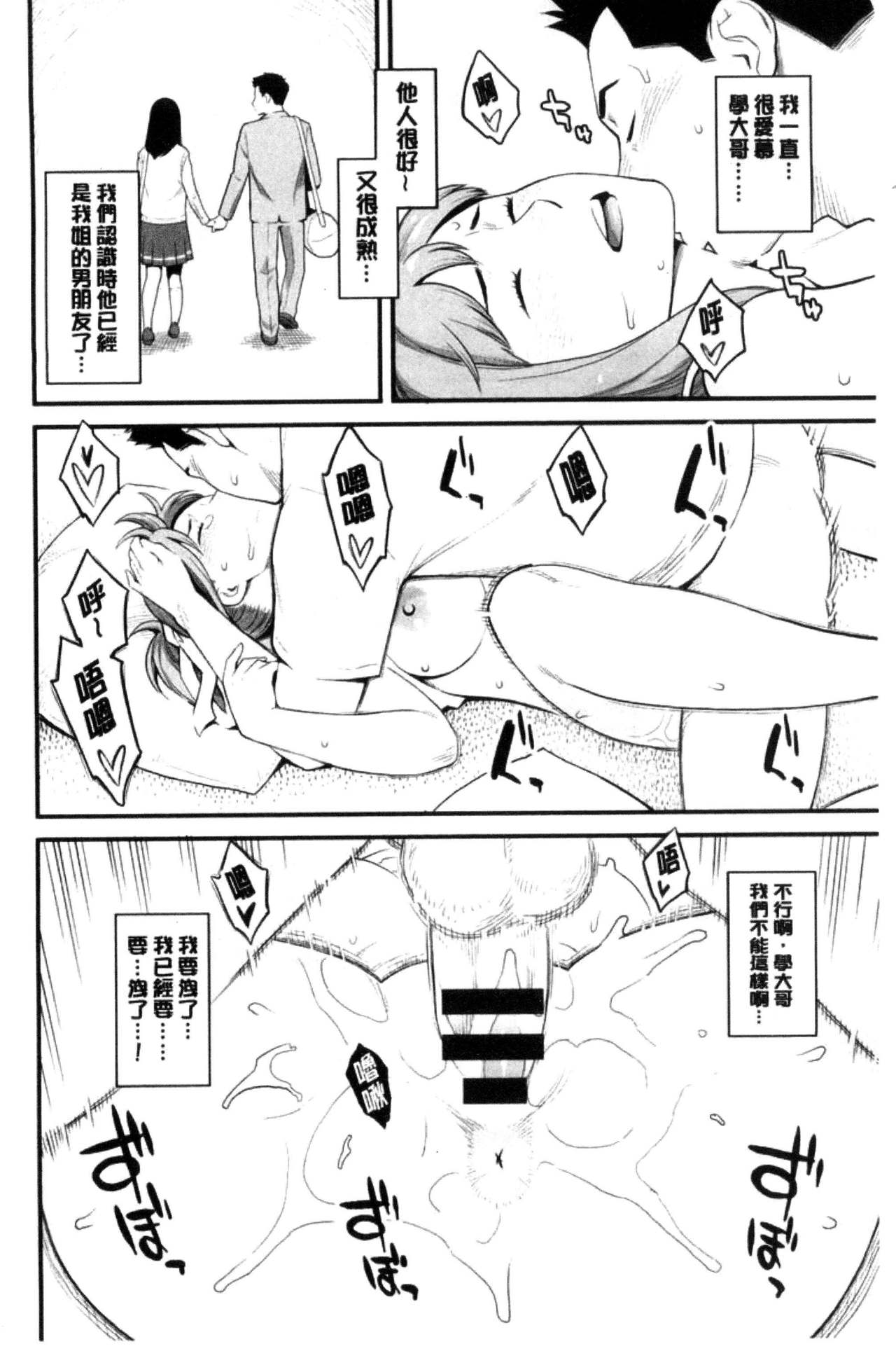 Kanojo no Mesugao - She has a indecent face - Page 166
