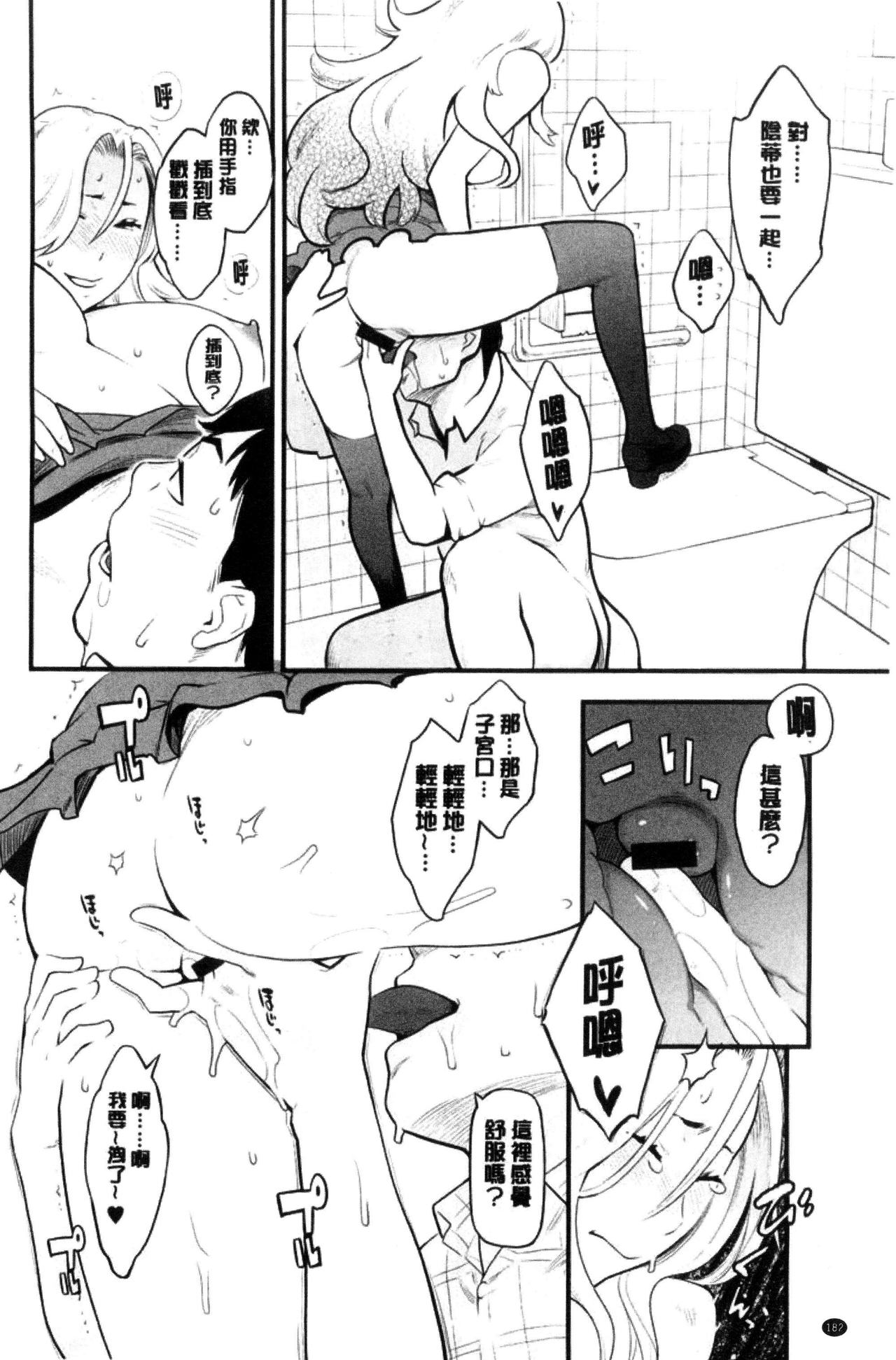 Kanojo no Mesugao - She has a indecent face - Page 184