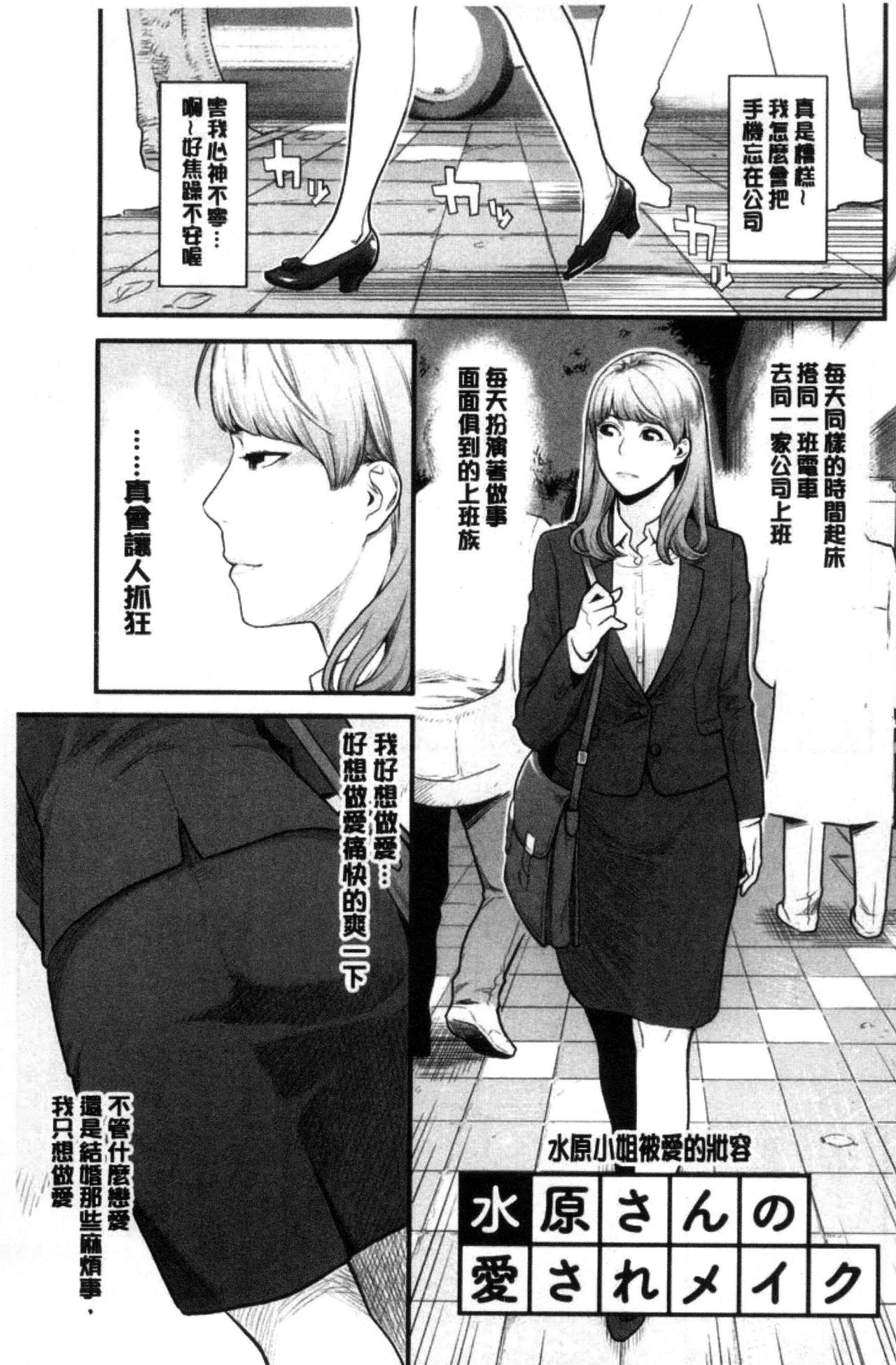 Kanojo no Mesugao - She has a indecent face - Page 23