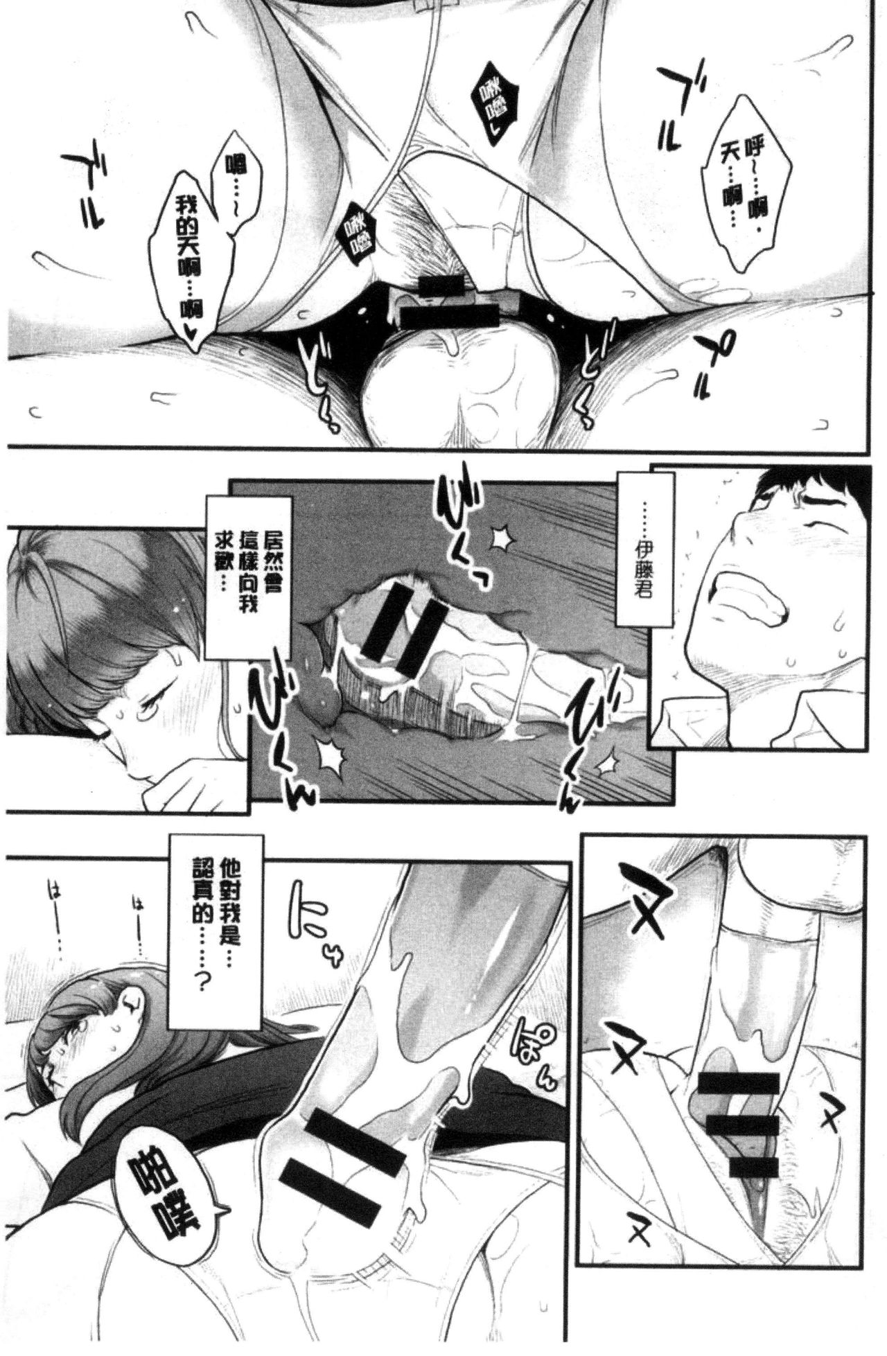 Kanojo no Mesugao - She has a indecent face - Page 39
