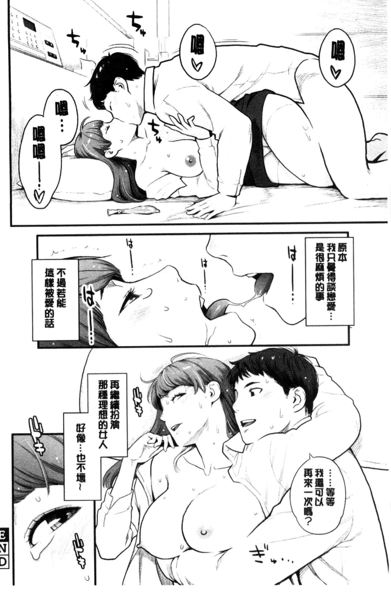 Kanojo no Mesugao - She has a indecent face - Page 40