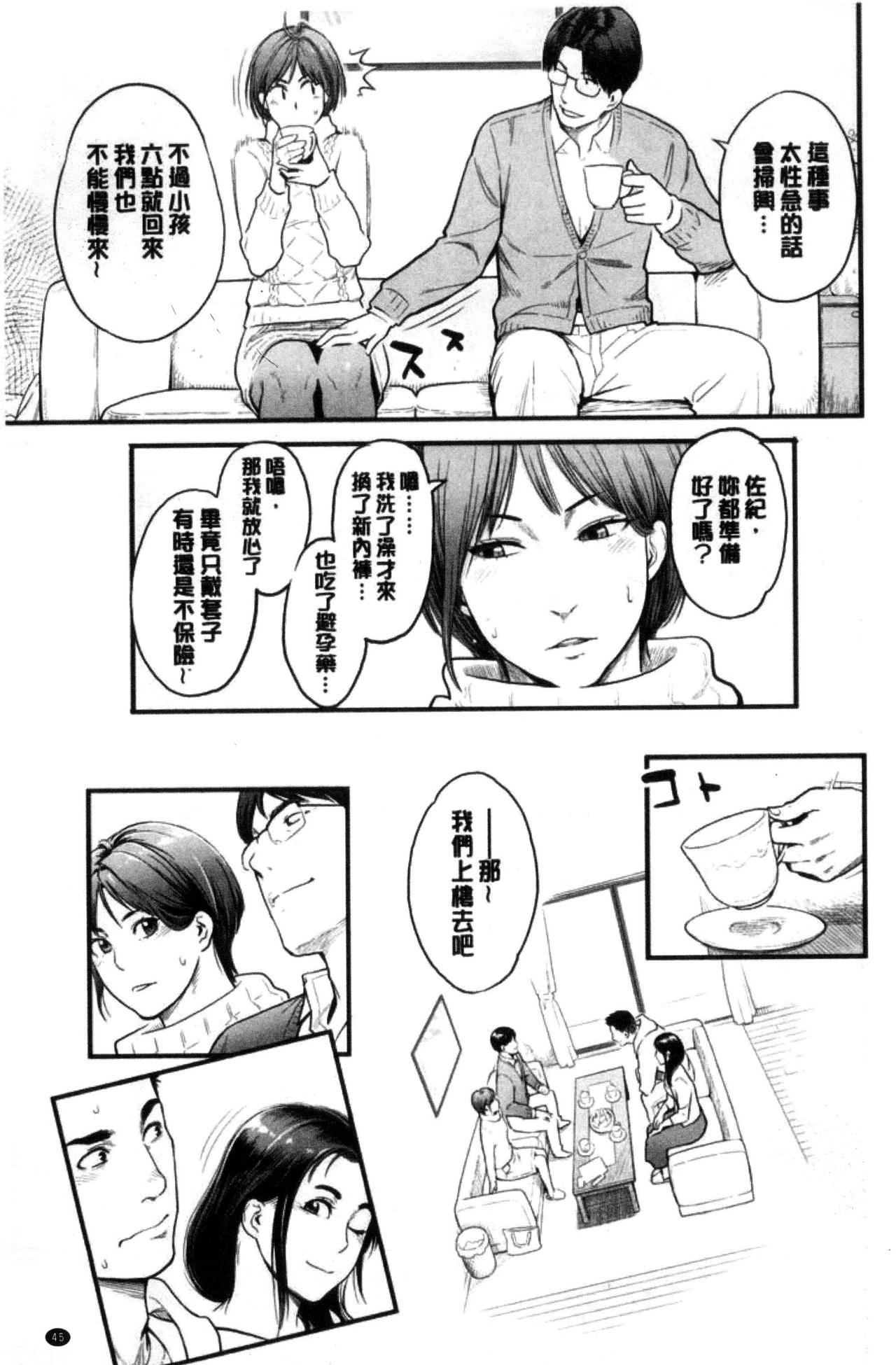 Kanojo no Mesugao - She has a indecent face - Page 47