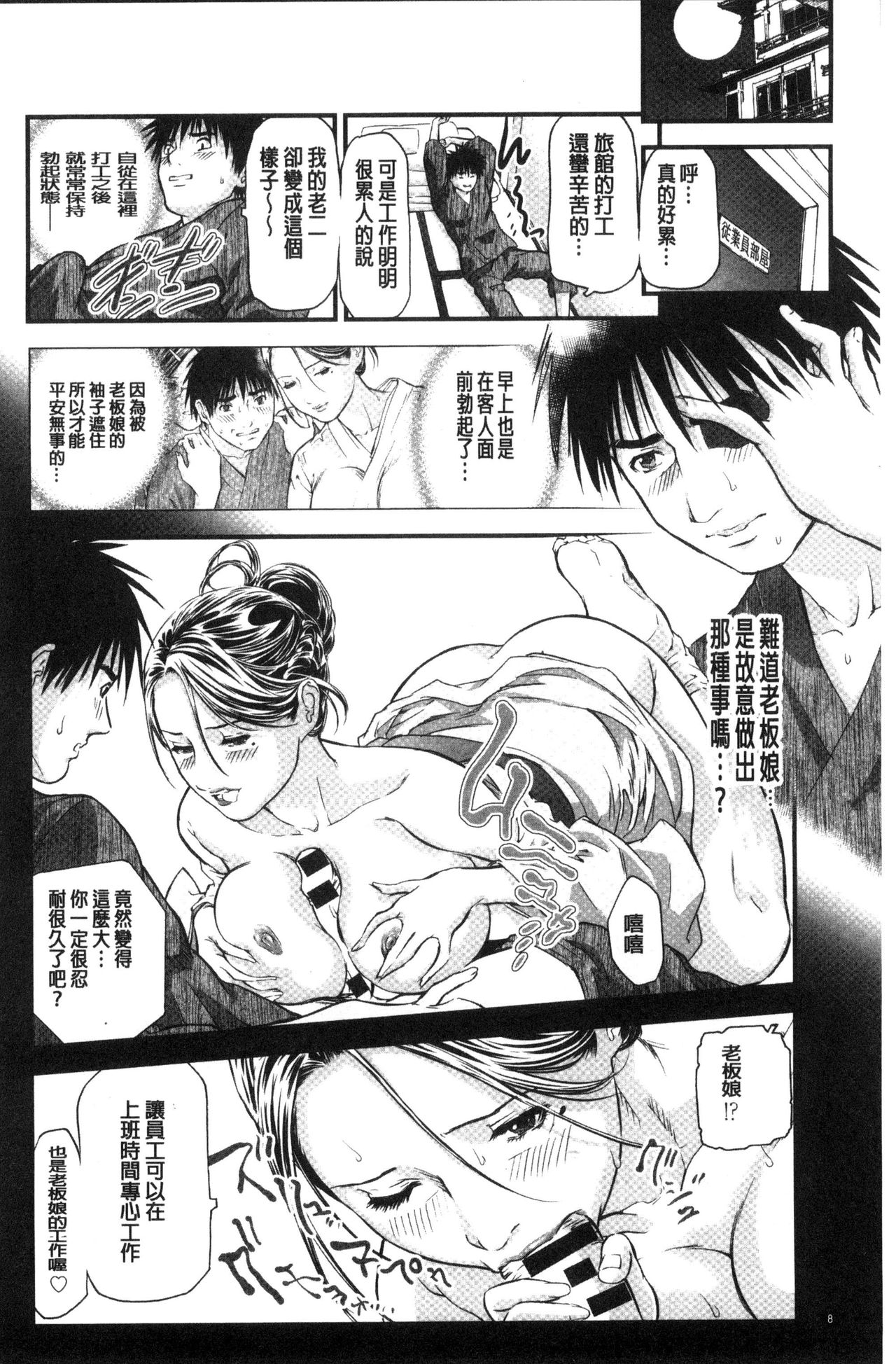 Hitozuma wa Onsen Yado de Midara ni Koubiru - Page 10