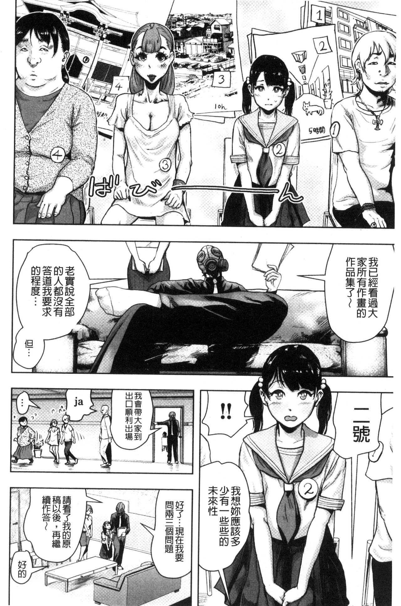 #Futsuu no Onnanoko | 很普通平凡的女孩子 - Page 153