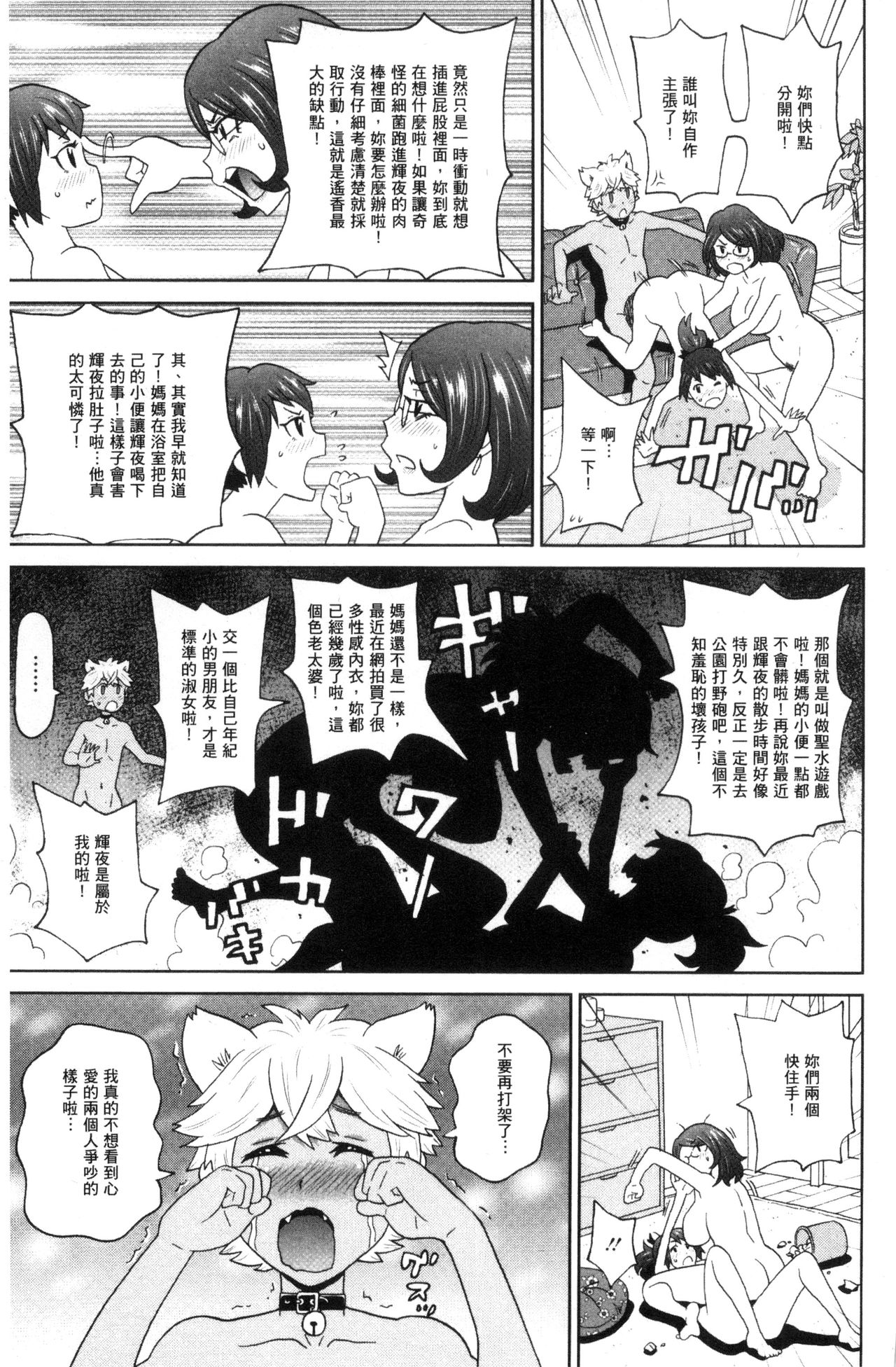 Itoshiki Acmate - My Lovely Acmate | 愛到爆性高潮砲友 - Page 12