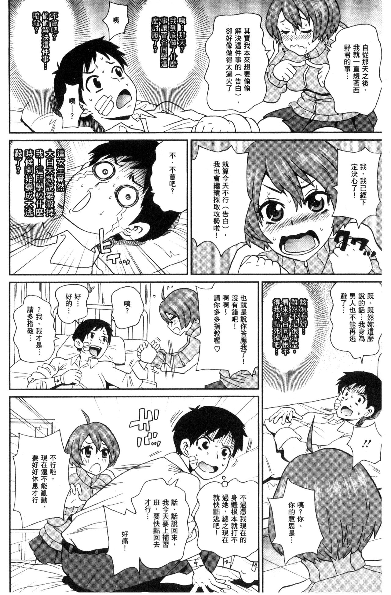 Itoshiki Acmate - My Lovely Acmate | 愛到爆性高潮砲友 - Page 165