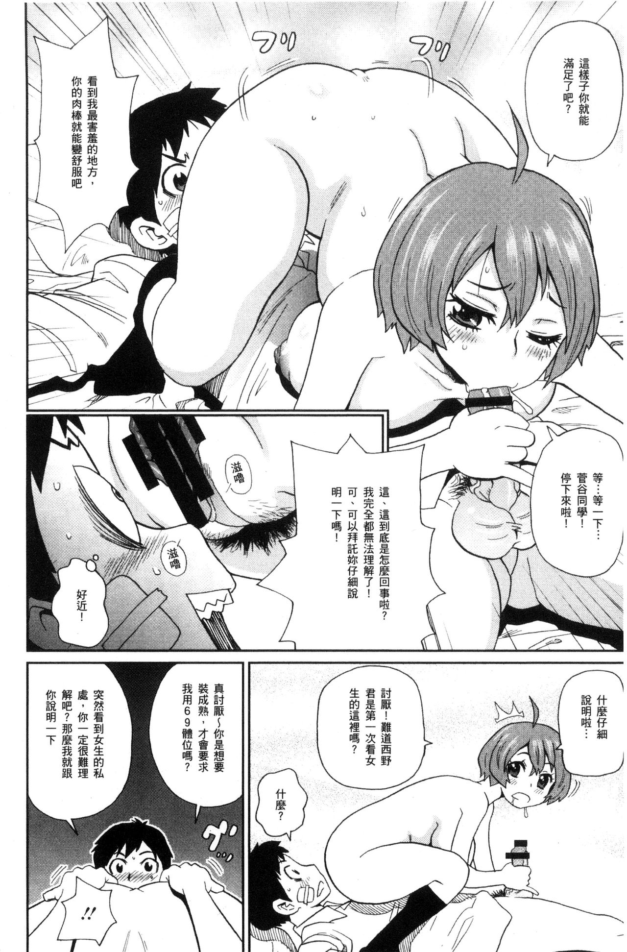 Itoshiki Acmate - My Lovely Acmate | 愛到爆性高潮砲友 - Page 171