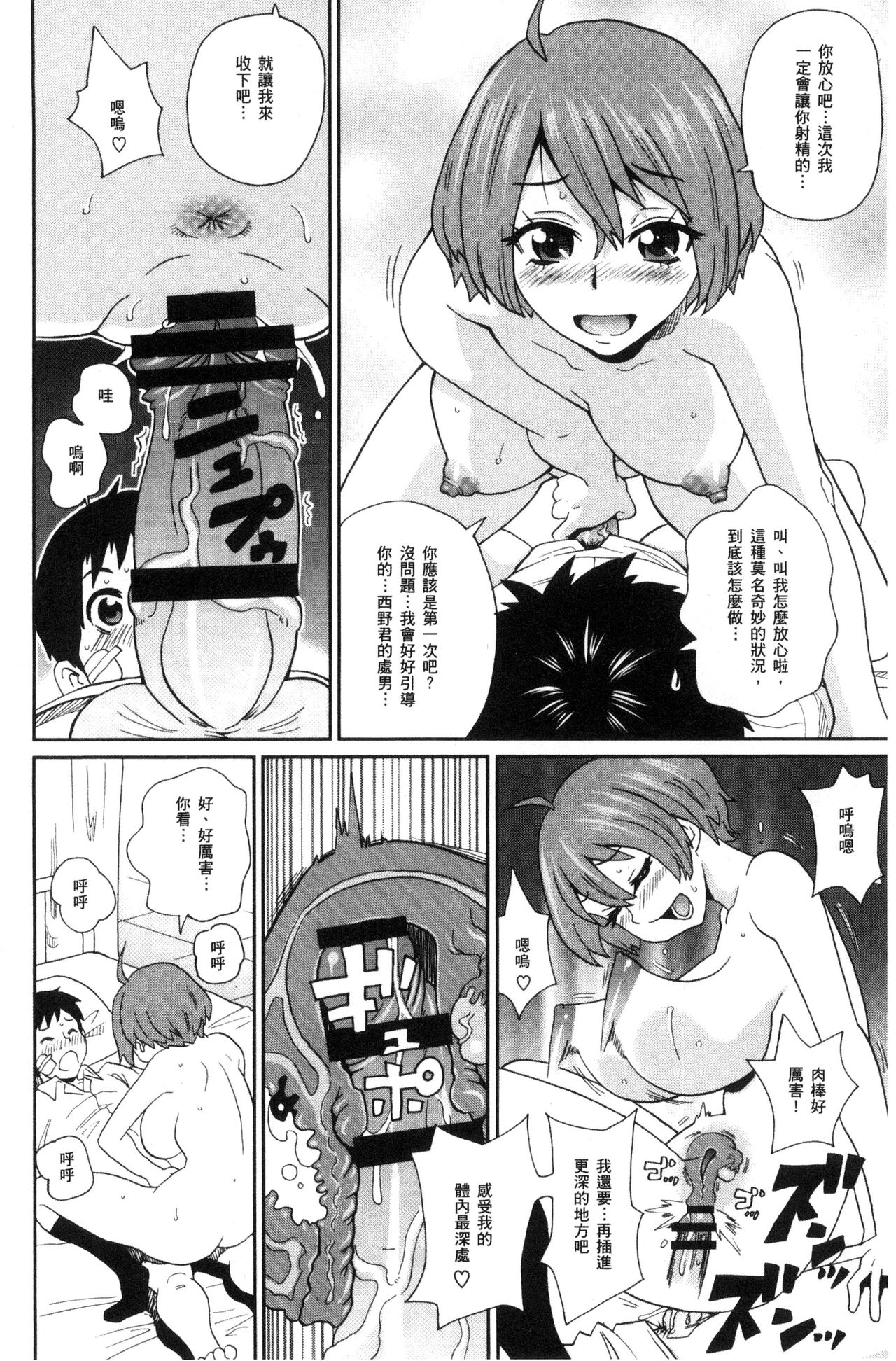 Itoshiki Acmate - My Lovely Acmate | 愛到爆性高潮砲友 - Page 175