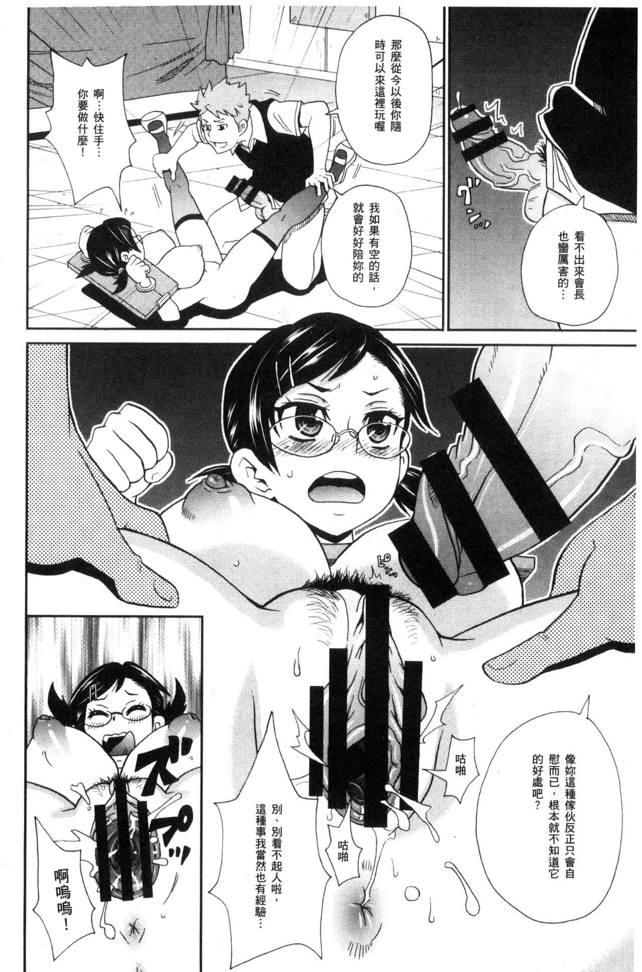 Itoshiki Acmate - My Lovely Acmate | 愛到爆性高潮砲友 - Page 193