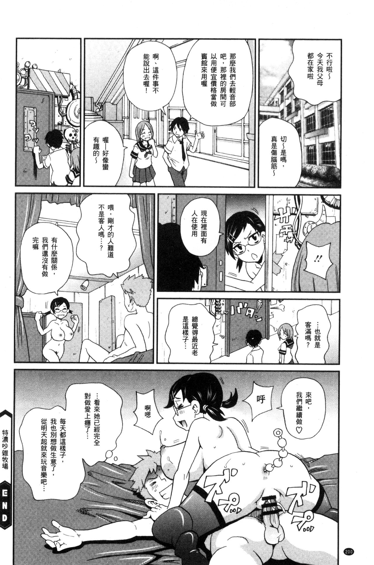 Itoshiki Acmate - My Lovely Acmate | 愛到爆性高潮砲友 - Page 201