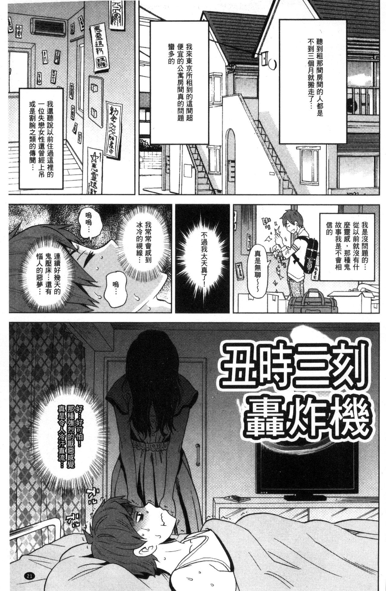 Itoshiki Acmate - My Lovely Acmate | 愛到爆性高潮砲友 - Page 22