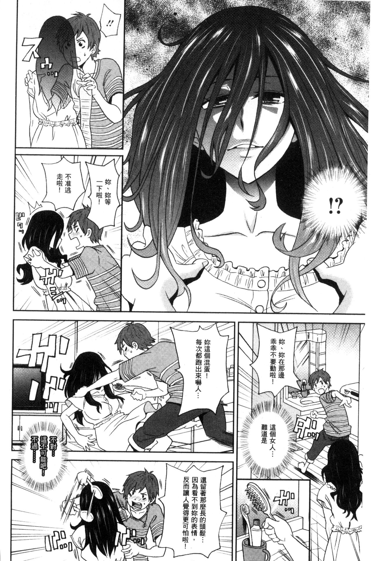 Itoshiki Acmate - My Lovely Acmate | 愛到爆性高潮砲友 - Page 25