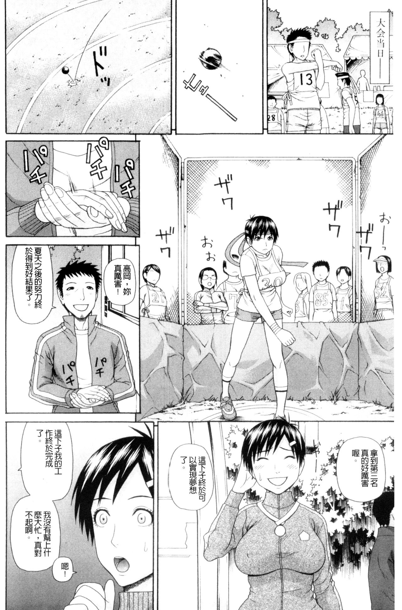 Taiikukaikei Oshiegogui | 體育系的女學生饗宴 - Page 113