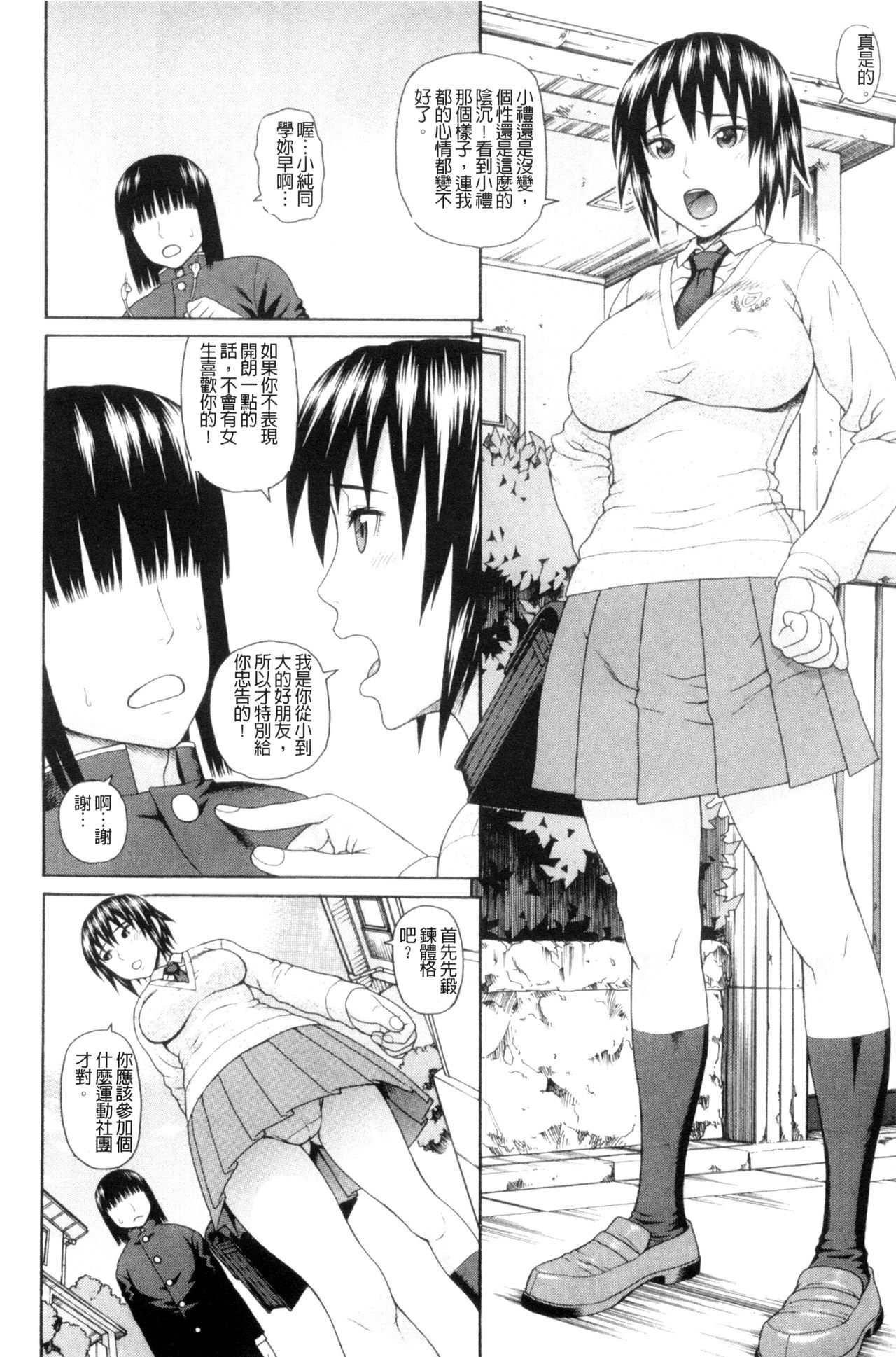 Taiikukaikei Oshiegogui | 體育系的女學生饗宴 - Page 117