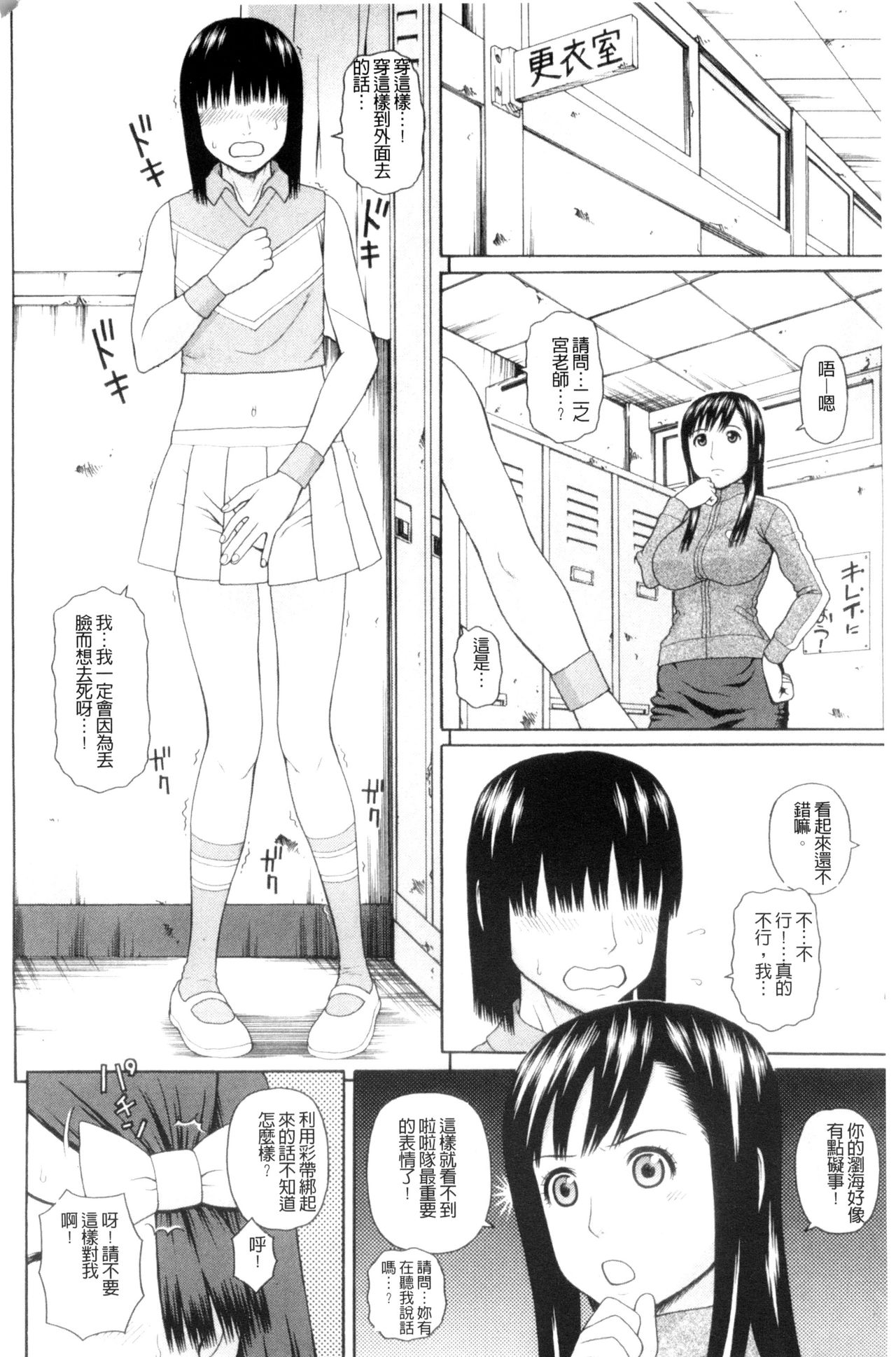 Taiikukaikei Oshiegogui | 體育系的女學生饗宴 - Page 121