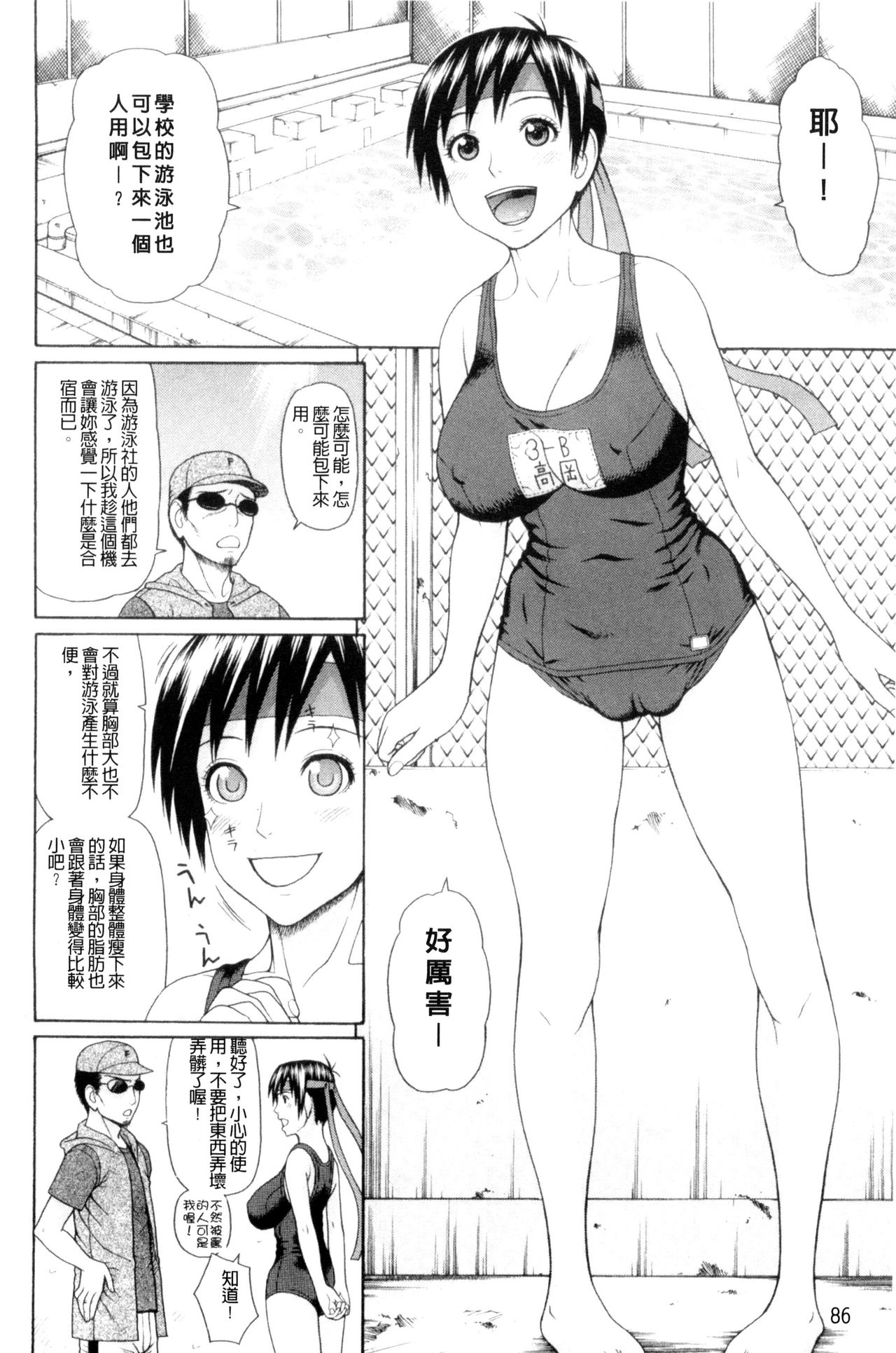 Taiikukaikei Oshiegogui | 體育系的女學生饗宴 - Page 93