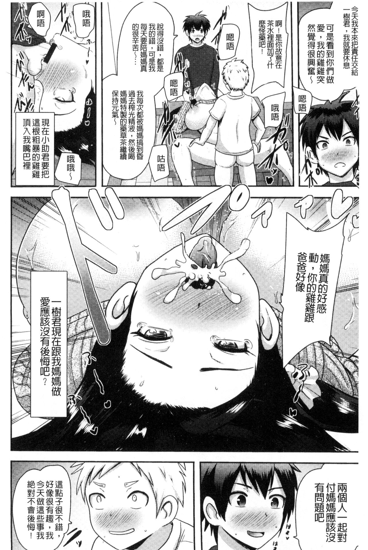Risei Houkai Maniacs - Lose control maniacs | 理性崩壞的超狂熱性愛 - Page 178