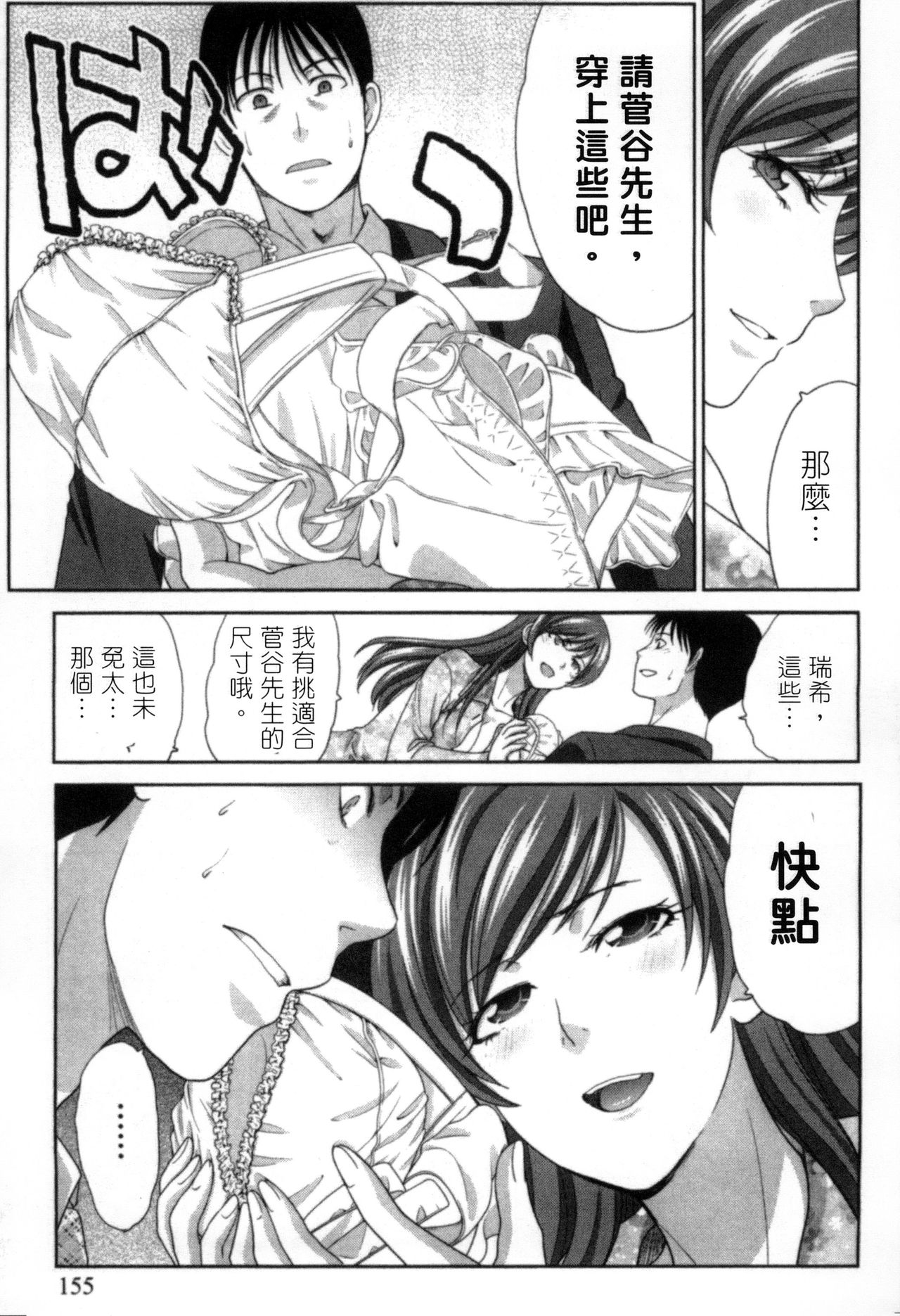 Hatsujou Kanojo no Shuuchishin | 發情女子的羞恥心 - Page 154