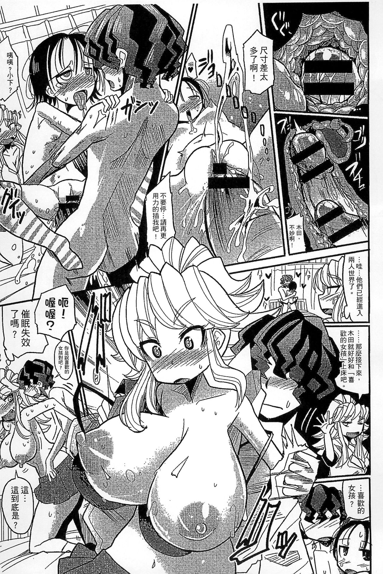 Funjuu Gakuen - Squirt School - Page 101