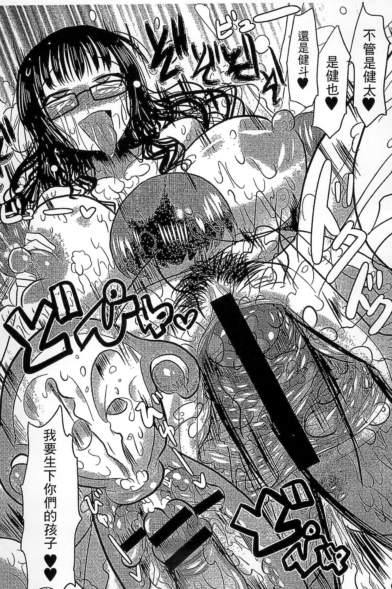 Funjuu Gakuen - Squirt School - Page 123