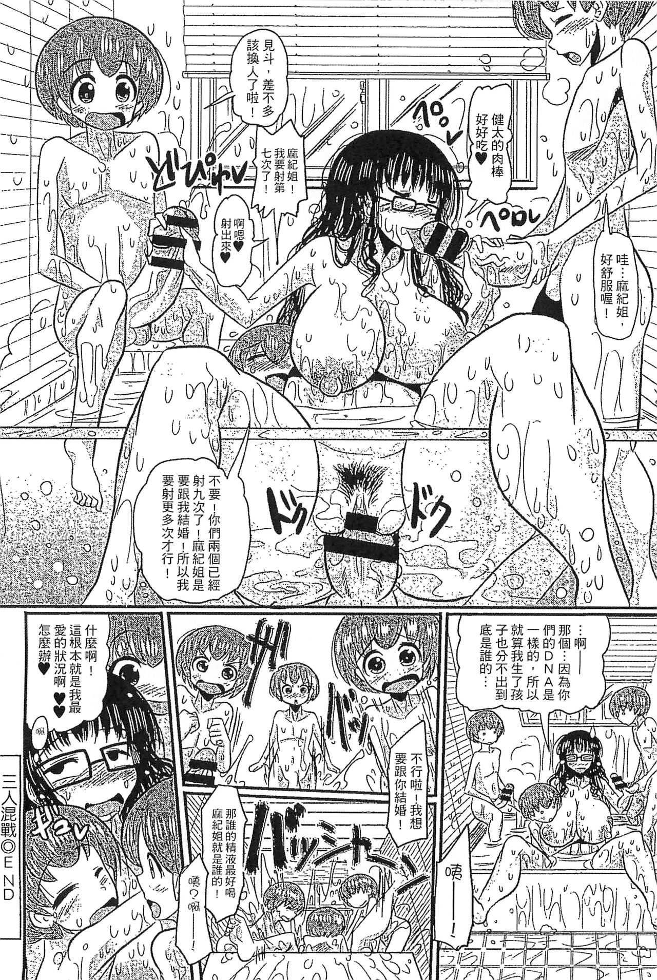 Funjuu Gakuen - Squirt School - Page 124