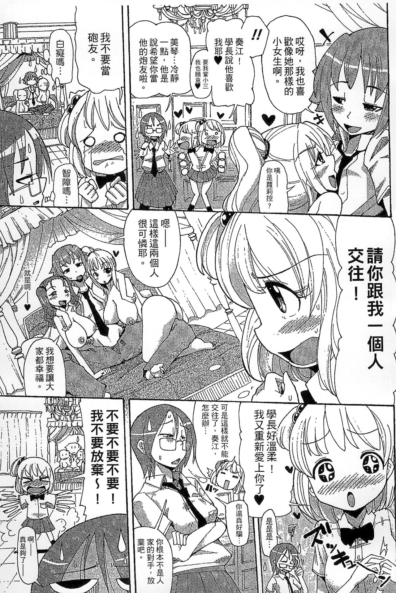 Funjuu Gakuen - Squirt School - Page 127