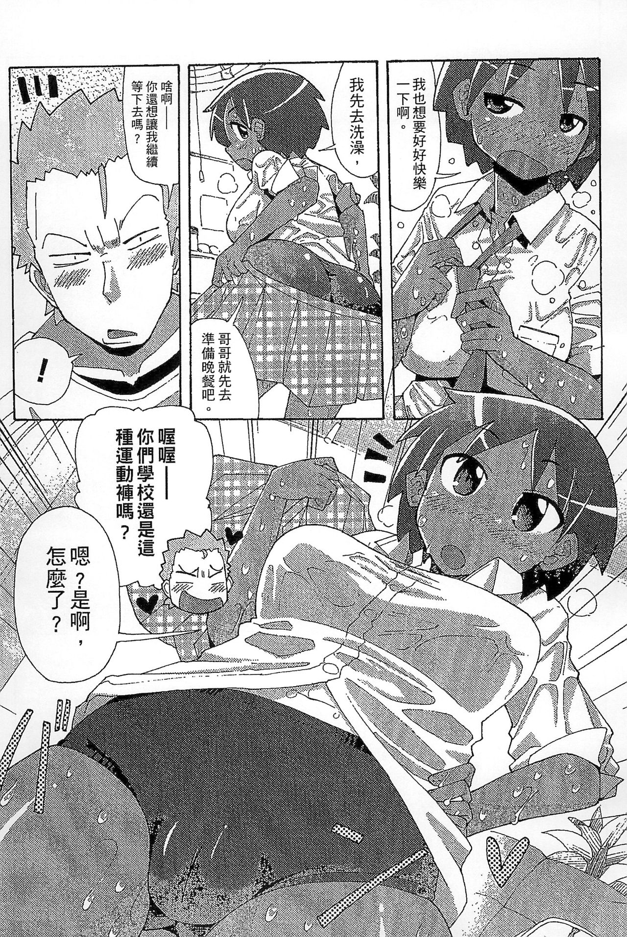 Funjuu Gakuen - Squirt School - Page 143