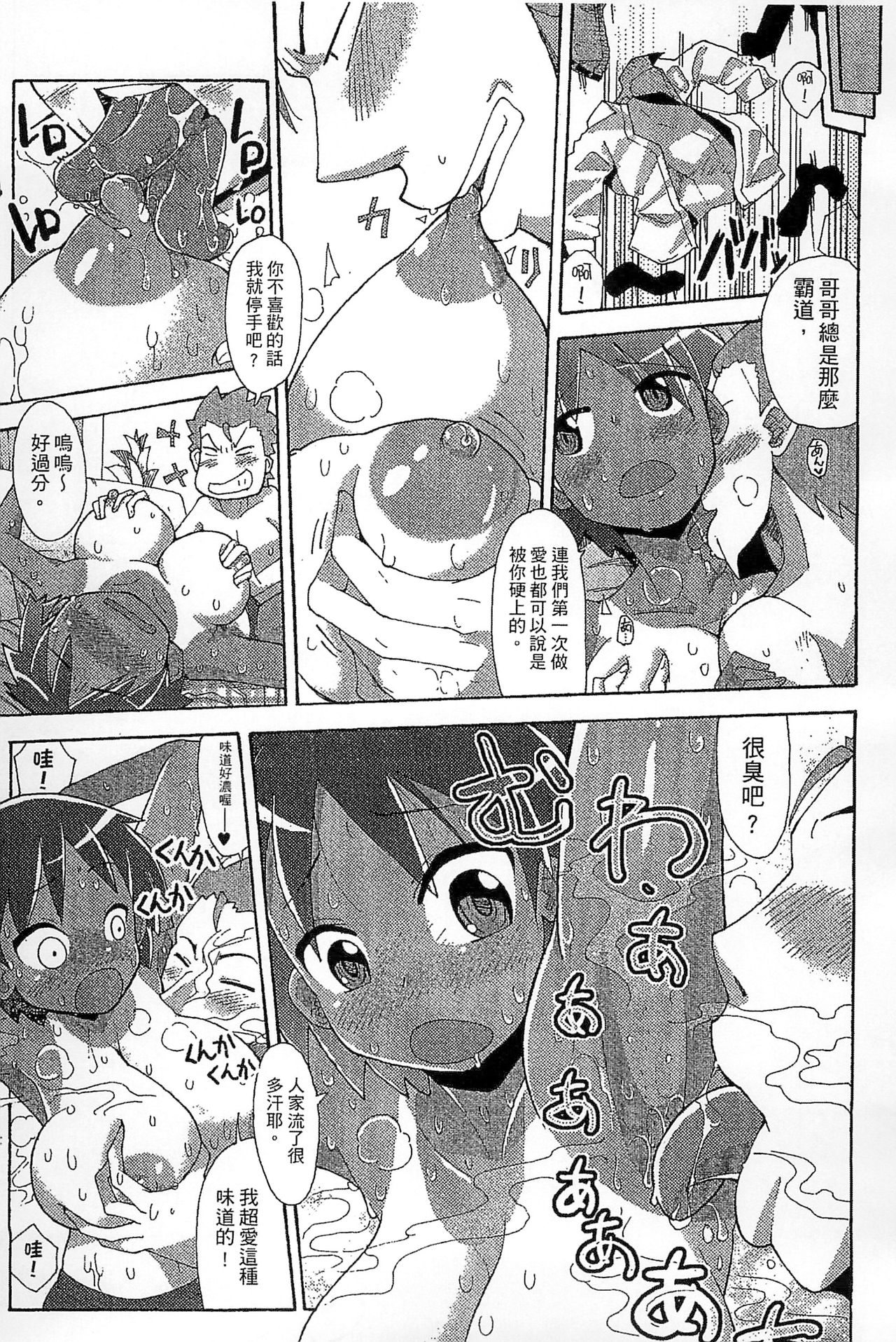 Funjuu Gakuen - Squirt School - Page 145