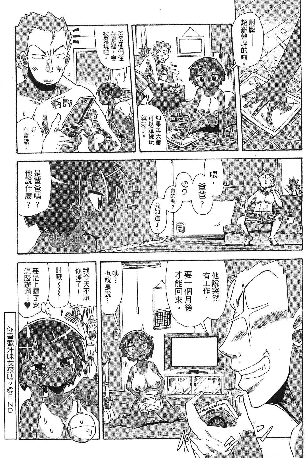 Funjuu Gakuen - Squirt School - Page 156