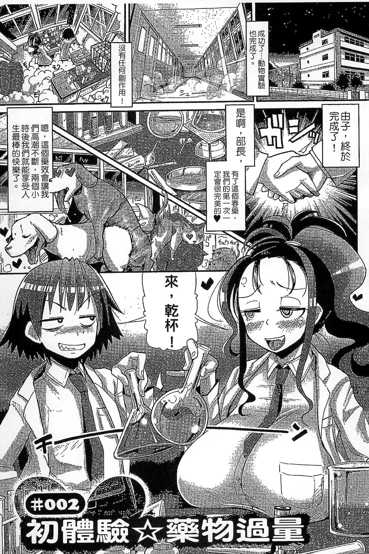 Funjuu Gakuen - Squirt School - Page 21