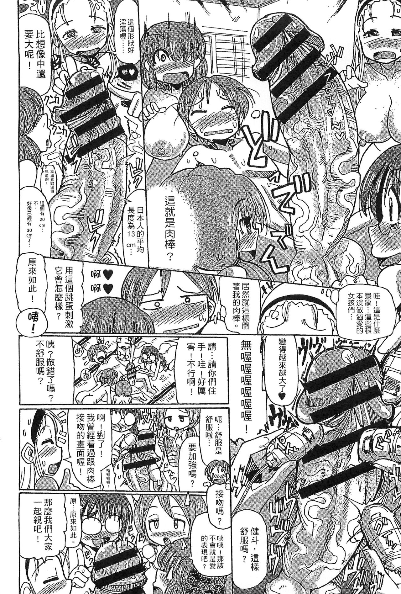 Funjuu Gakuen - Squirt School - Page 44