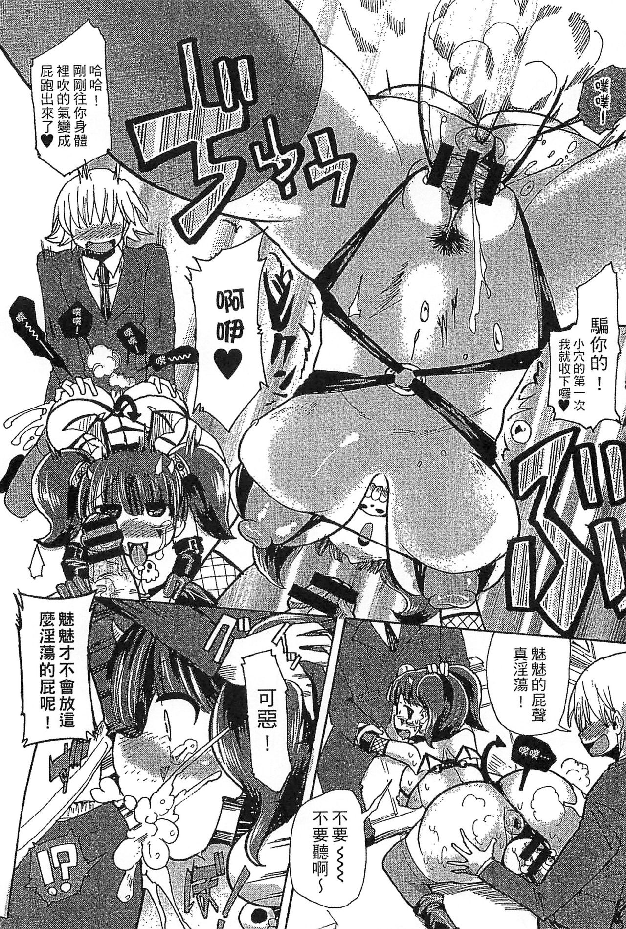 Funjuu Gakuen - Squirt School - Page 84