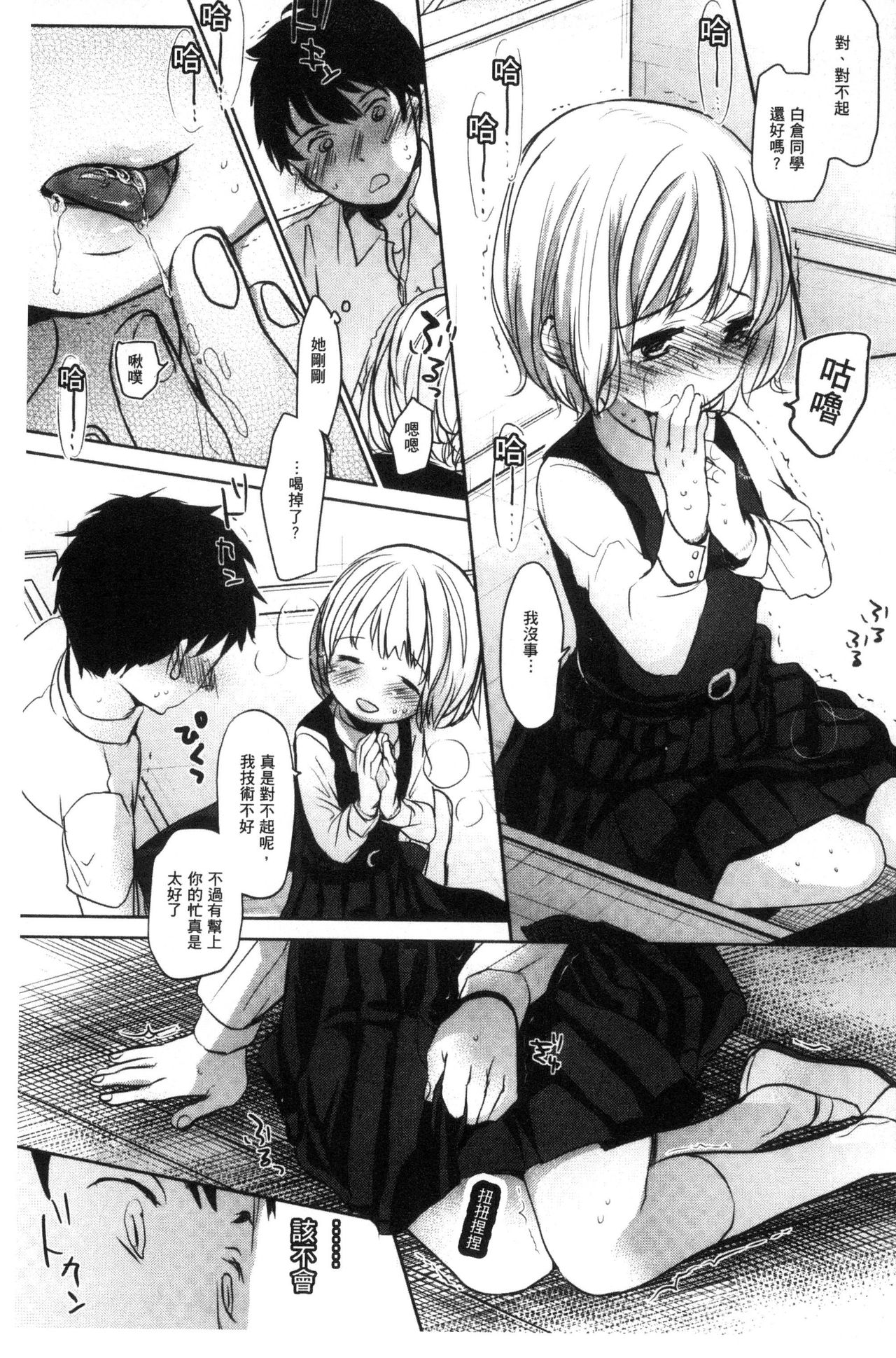 Dare ni mo Ienai Koto - Page 100