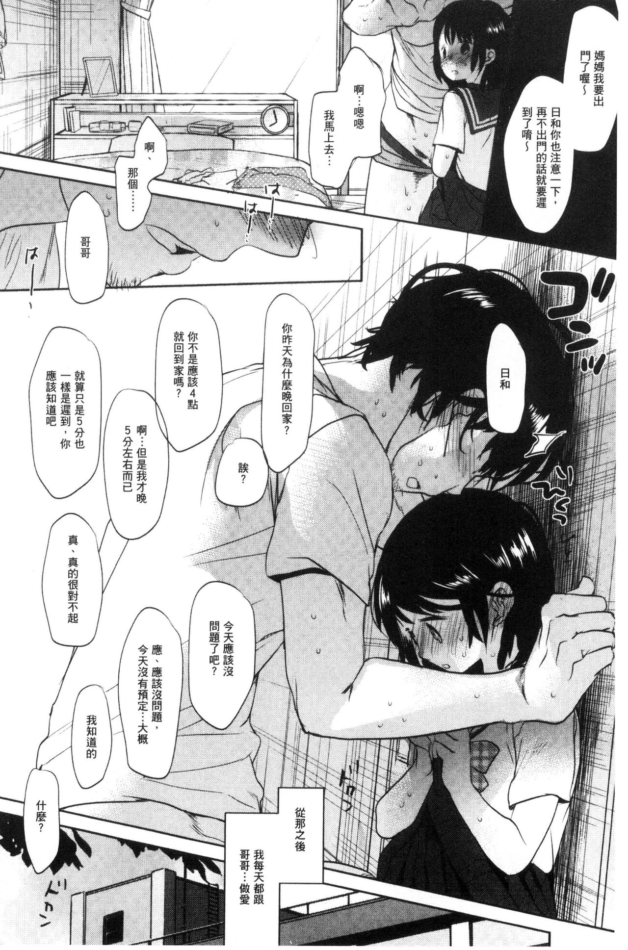 Dare ni mo Ienai Koto - Page 215