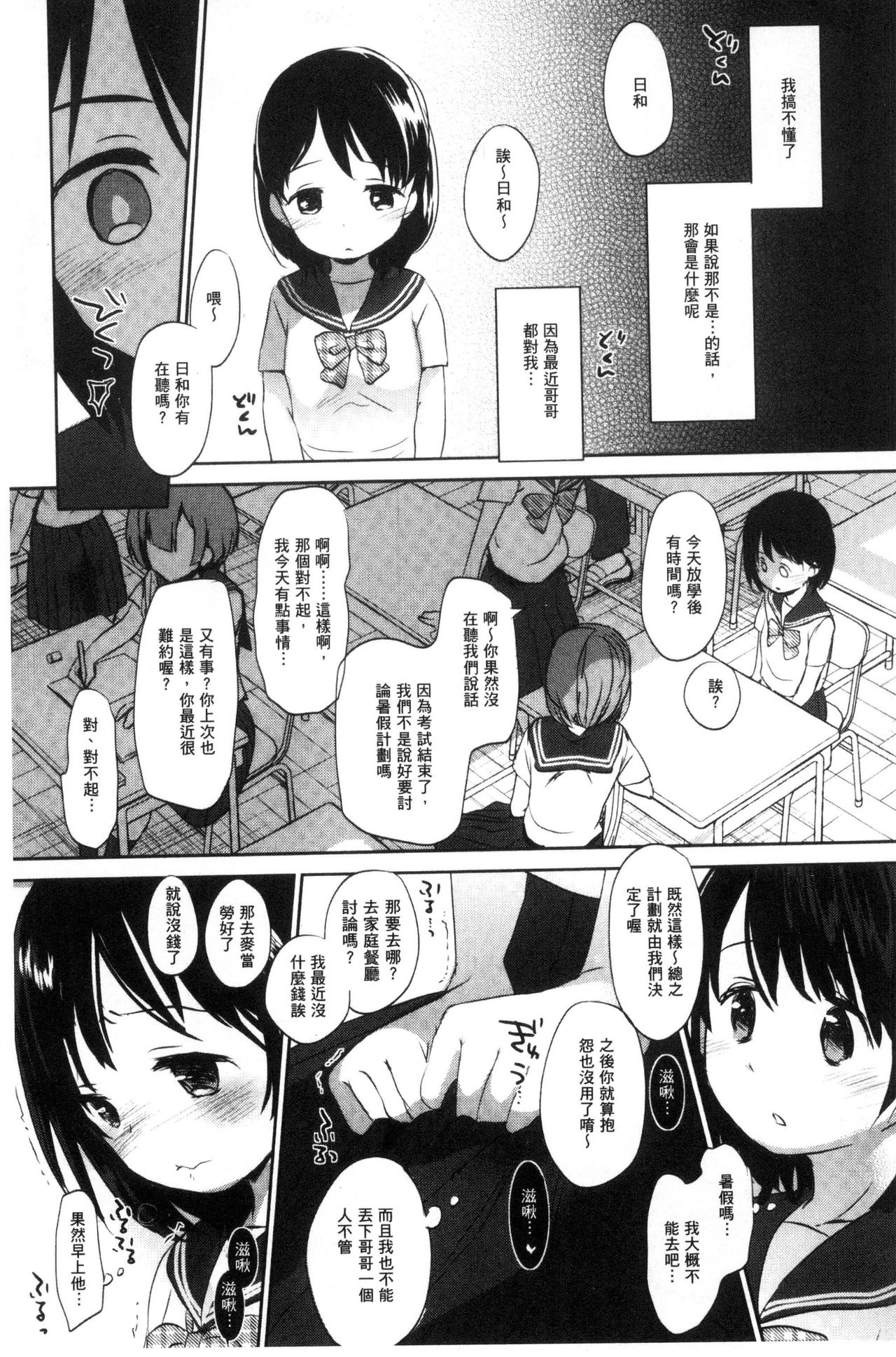 Dare ni mo Ienai Koto - Page 216