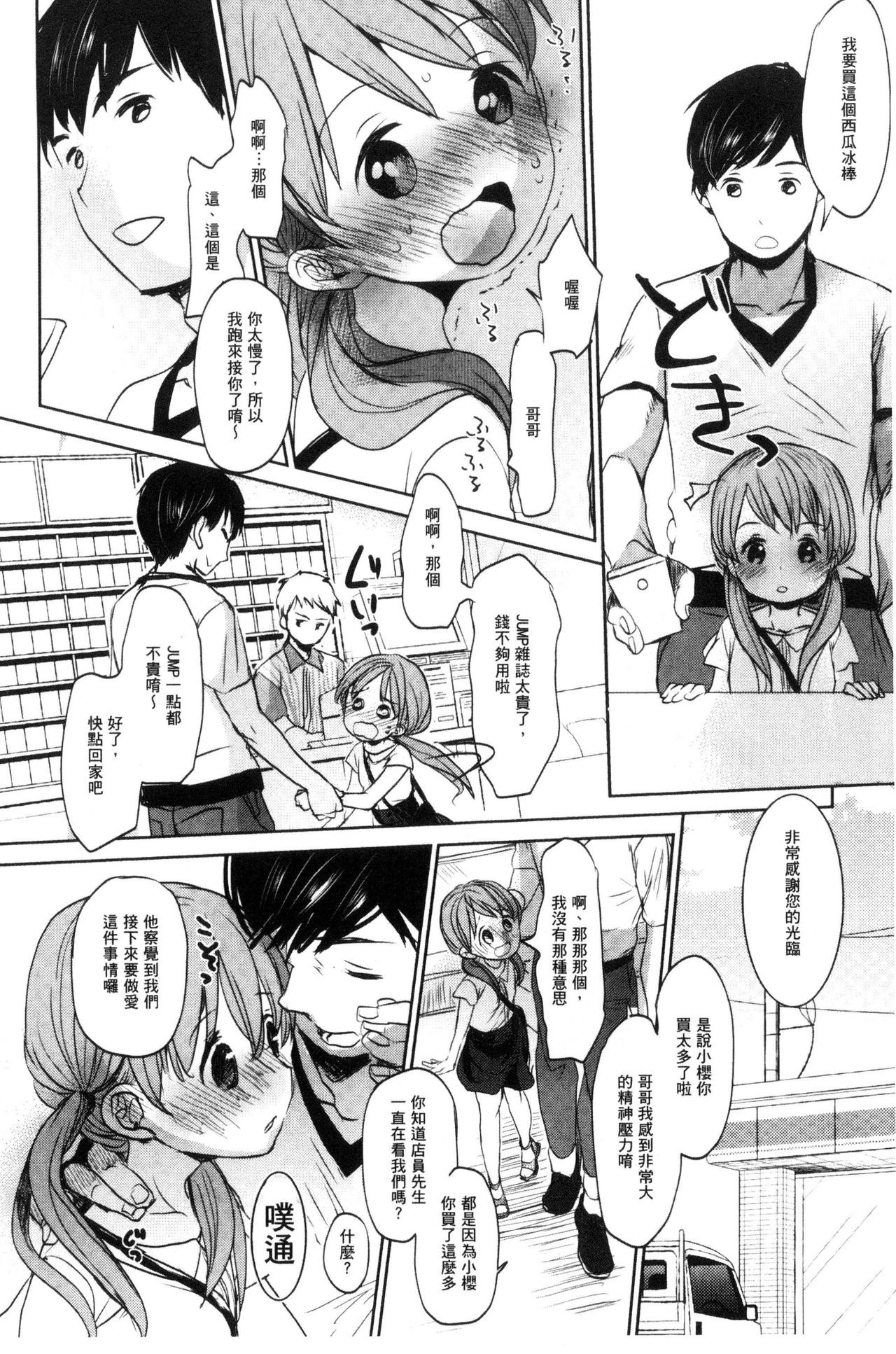 Dare ni mo Ienai Koto - Page 235