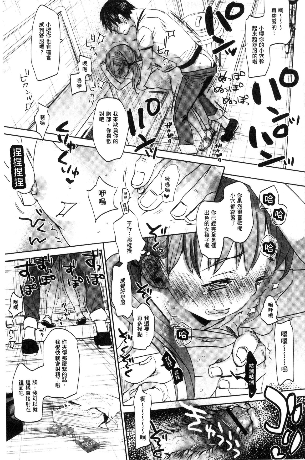 Dare ni mo Ienai Koto - Page 240