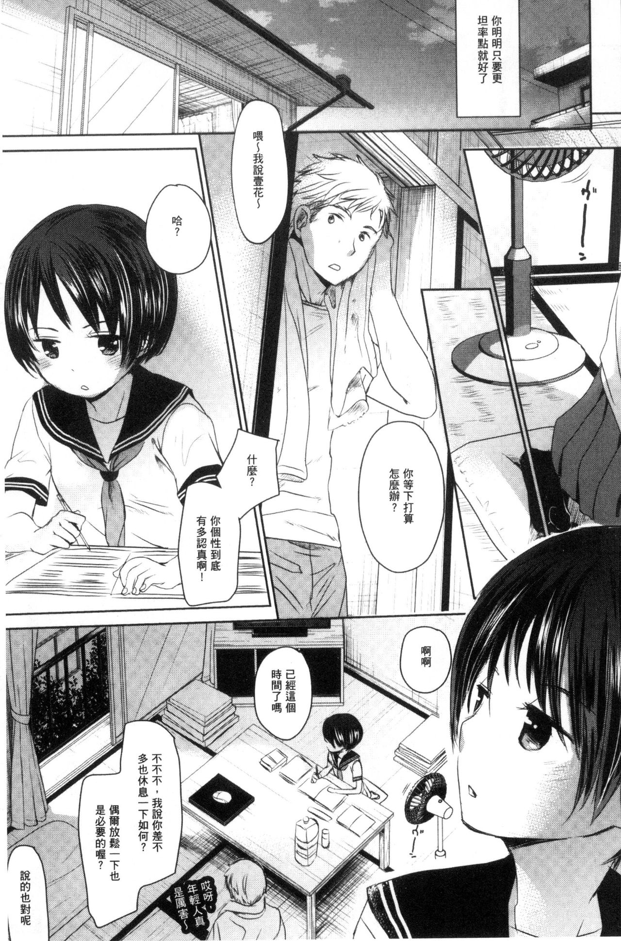 Dare ni mo Ienai Koto - Page 46